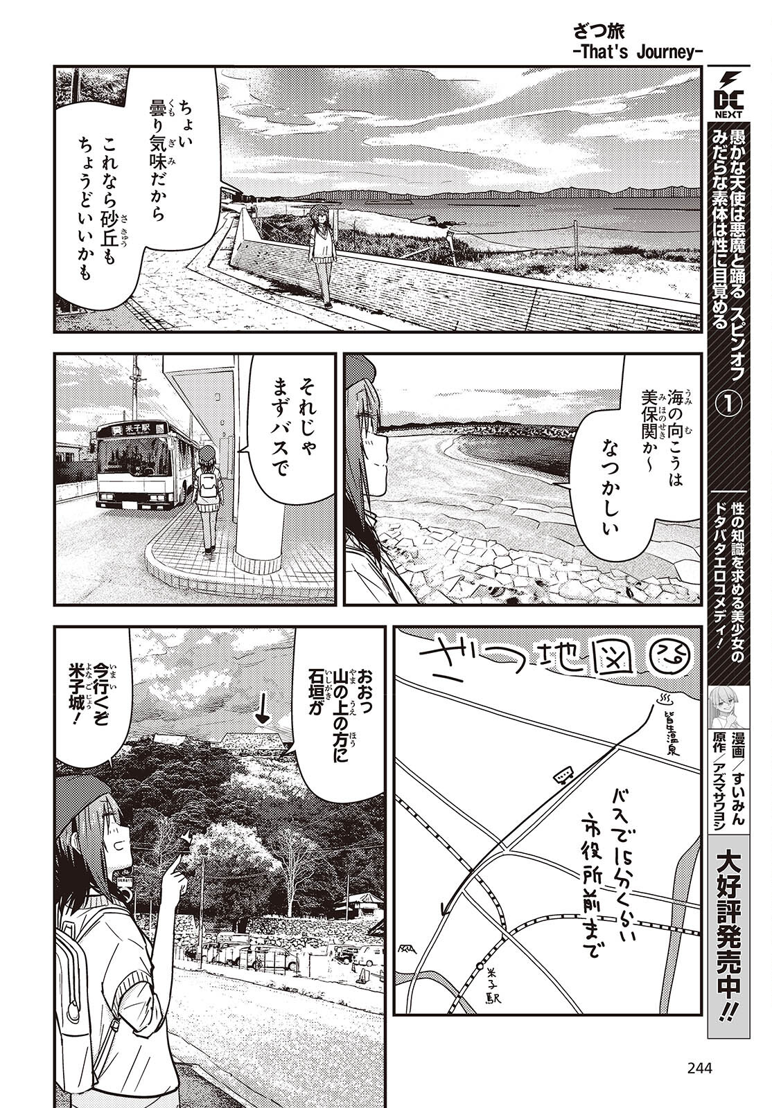ざつ旅-That's Journey- 第37.6話 - Page 20
