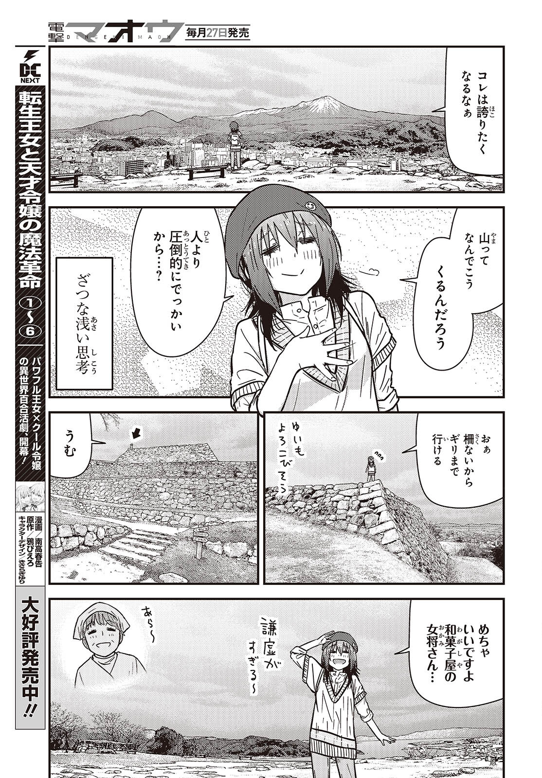 ざつ旅-That's Journey- 第37.6話 - Page 23