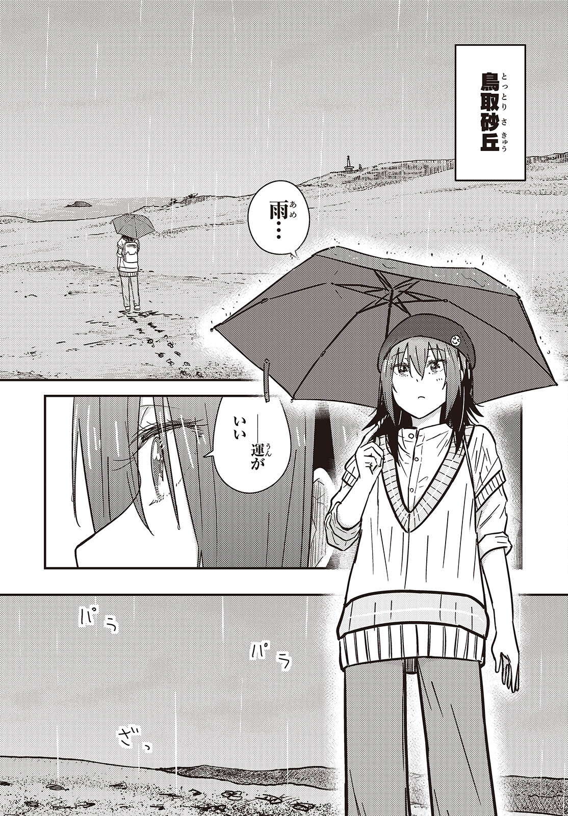 ざつ旅-That's Journey- 第37.6話 - Page 26