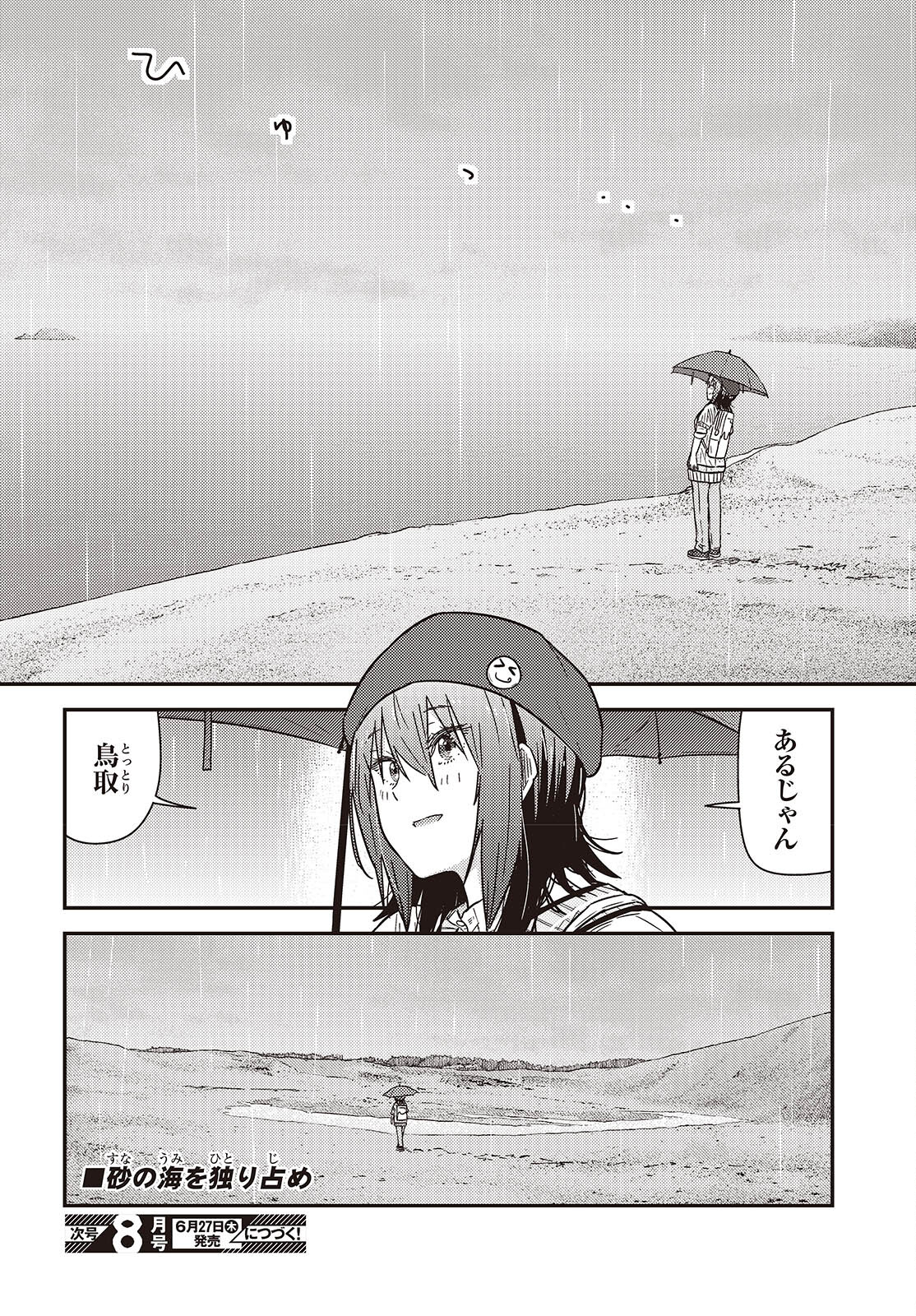 ざつ旅-That's Journey- 第37.6話 - Page 28