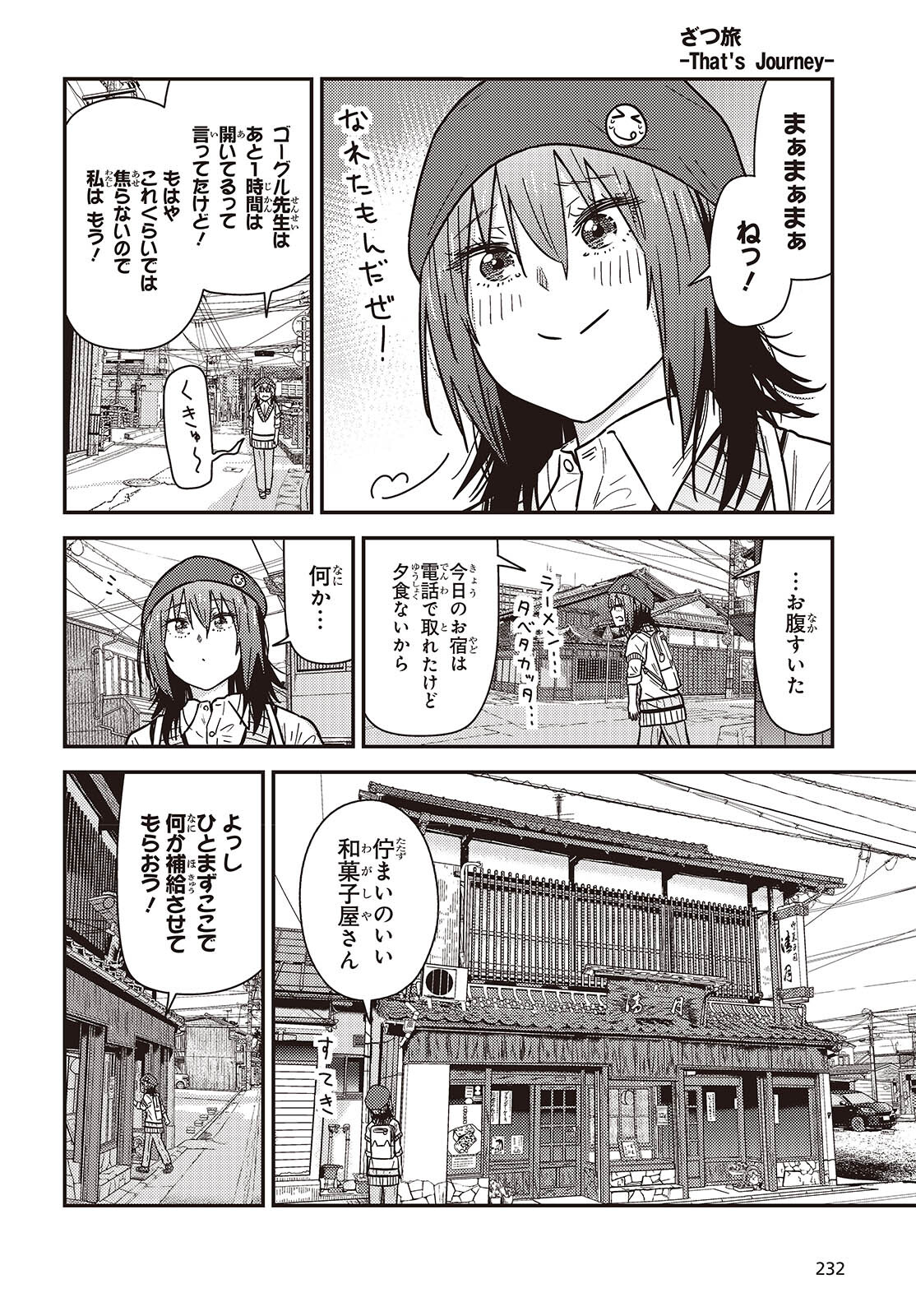 ざつ旅-That's Journey- 第37.6話 - Page 8