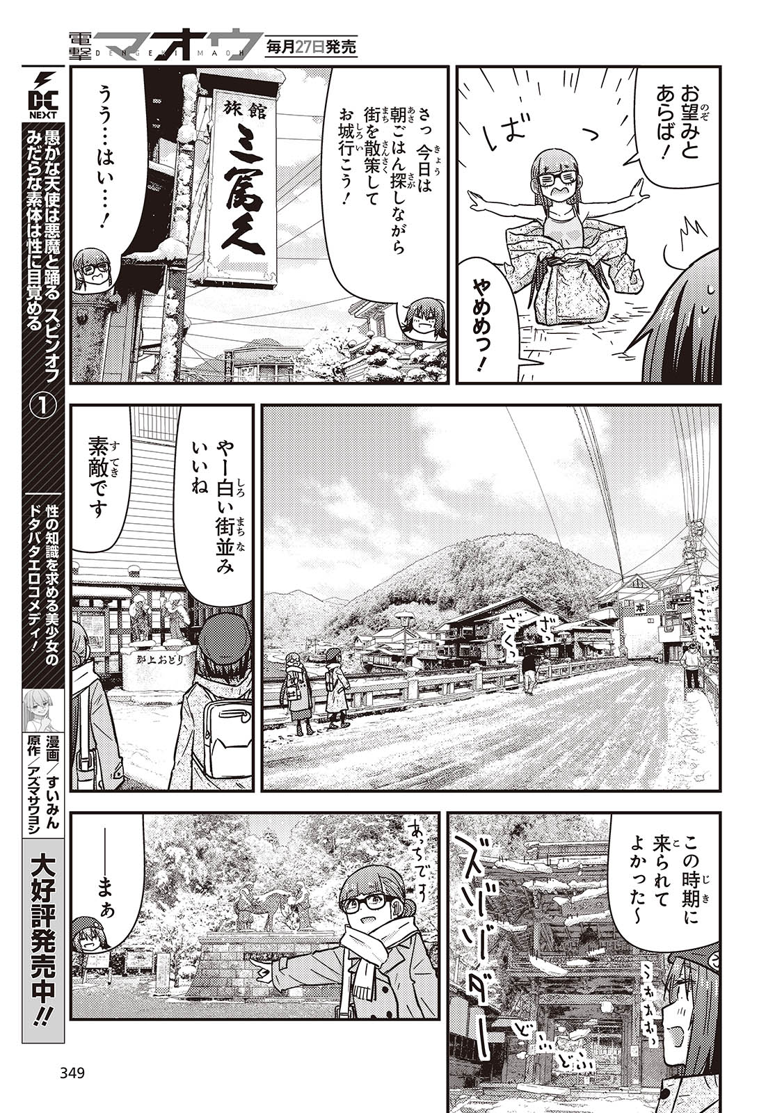 ざつ旅-That's Journey- 第36.2話 - Page 9