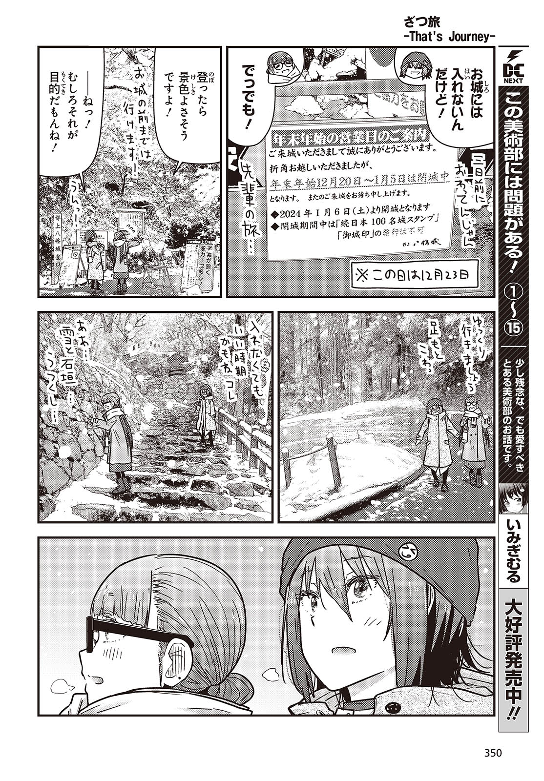 ざつ旅-That's Journey- 第36.2話 - Page 10