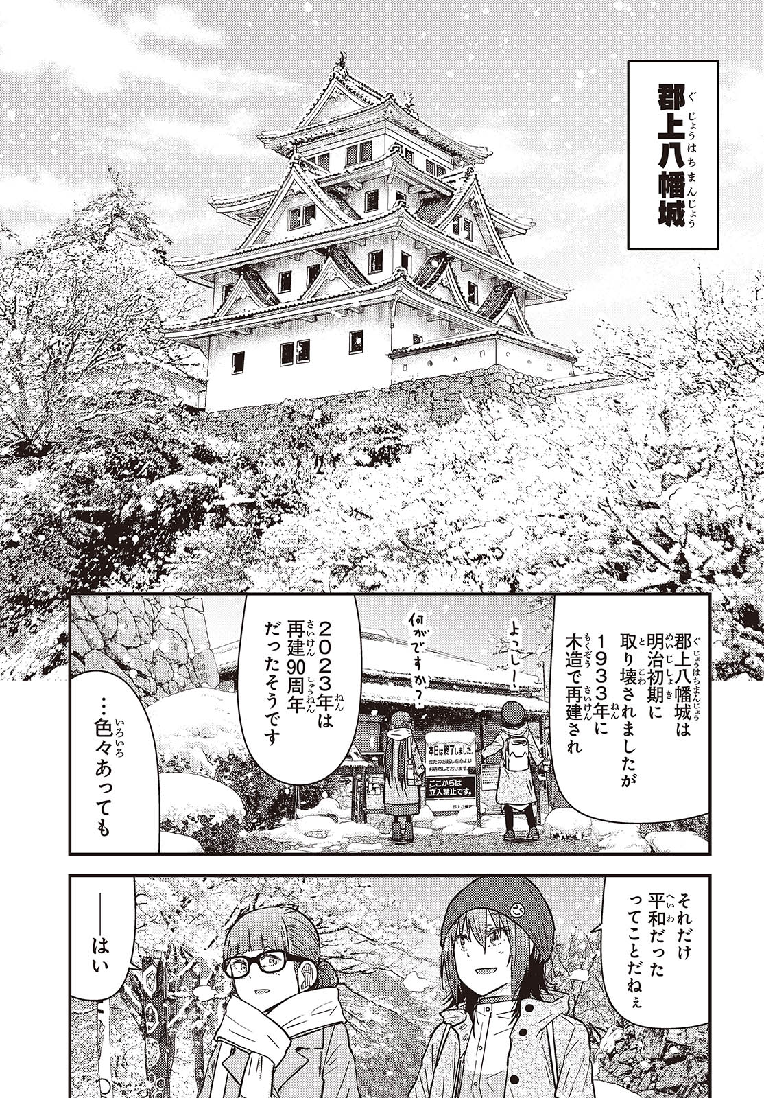 ざつ旅-That's Journey- 第36.2話 - Page 11