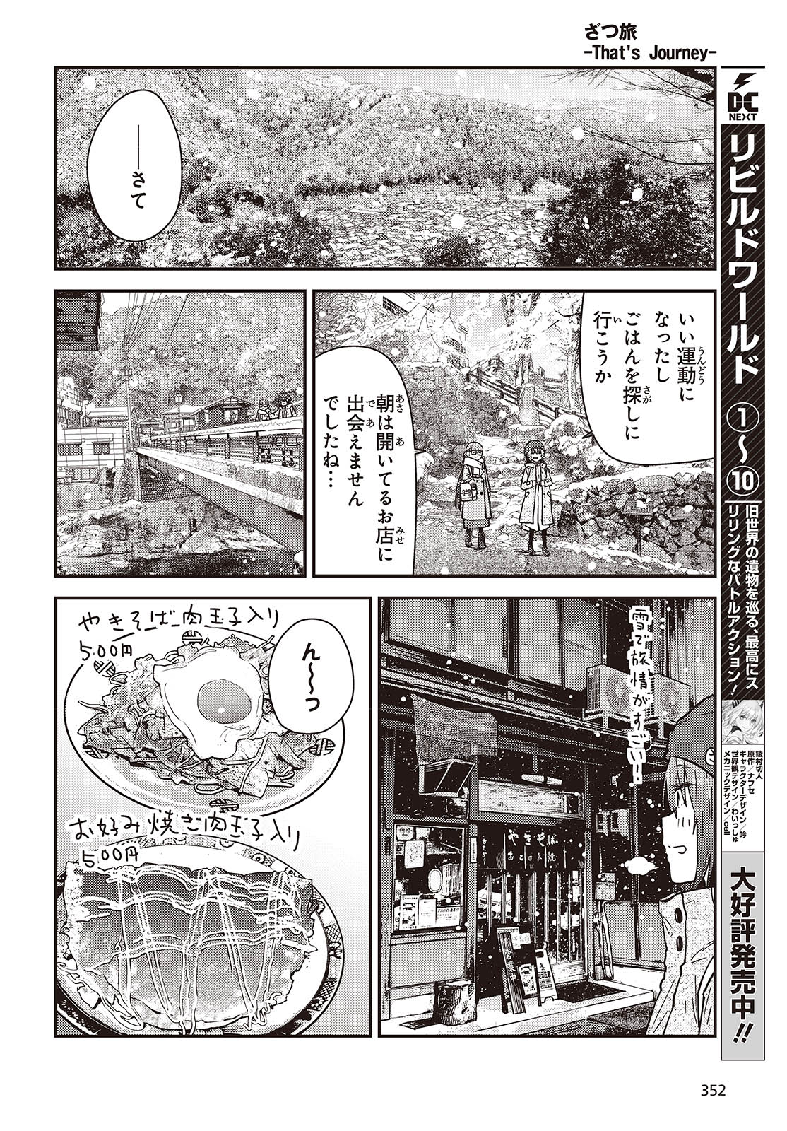 ざつ旅-That's Journey- 第36.2話 - Page 12