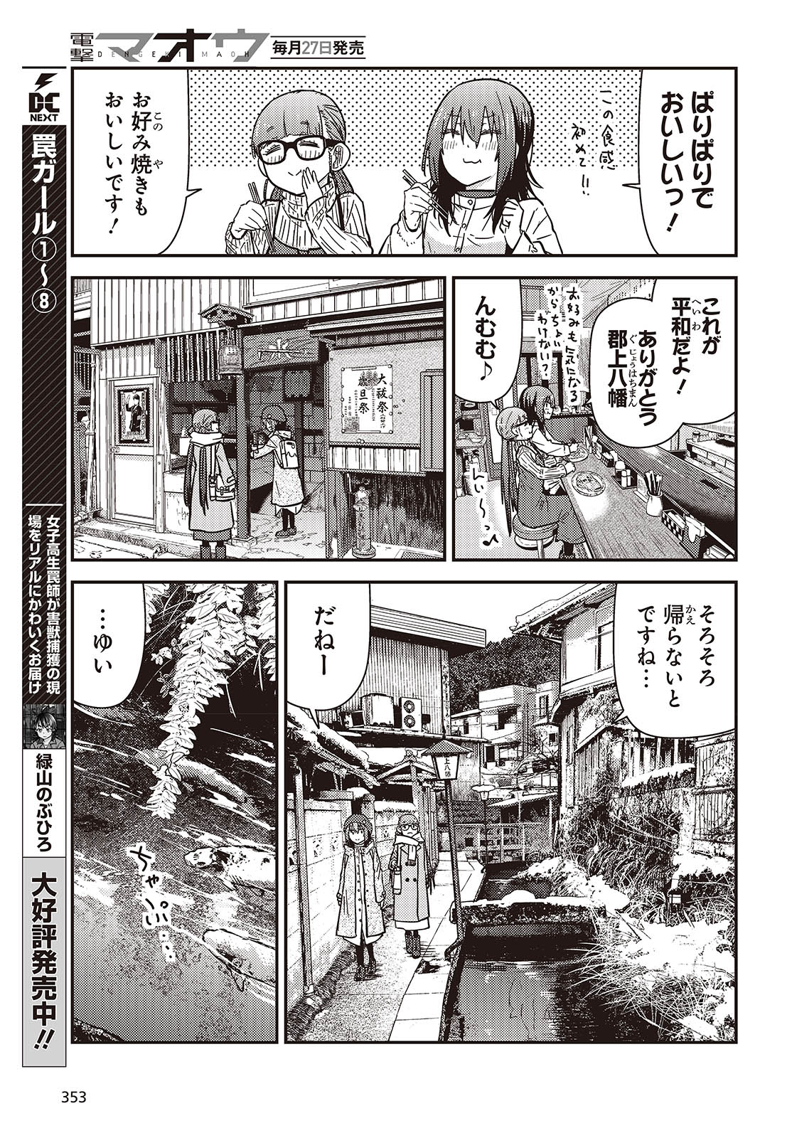 ざつ旅-That's Journey- 第36.2話 - Page 13