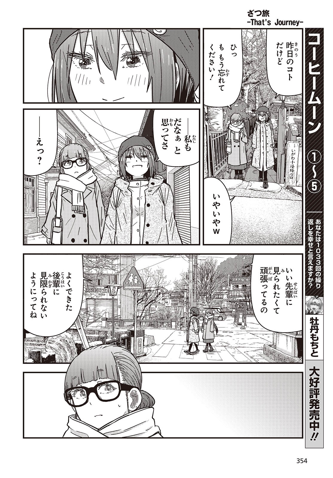 ざつ旅-That's Journey- 第36.2話 - Page 14