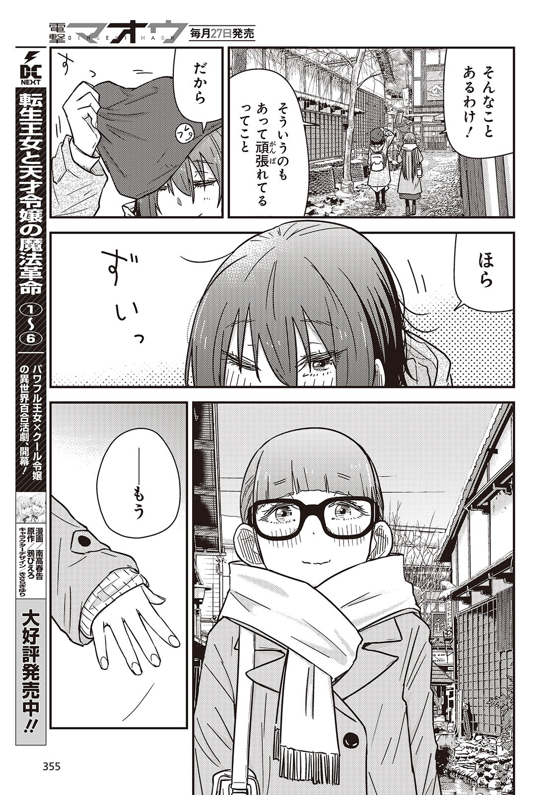 ざつ旅-That's Journey- 第36.2話 - Page 15