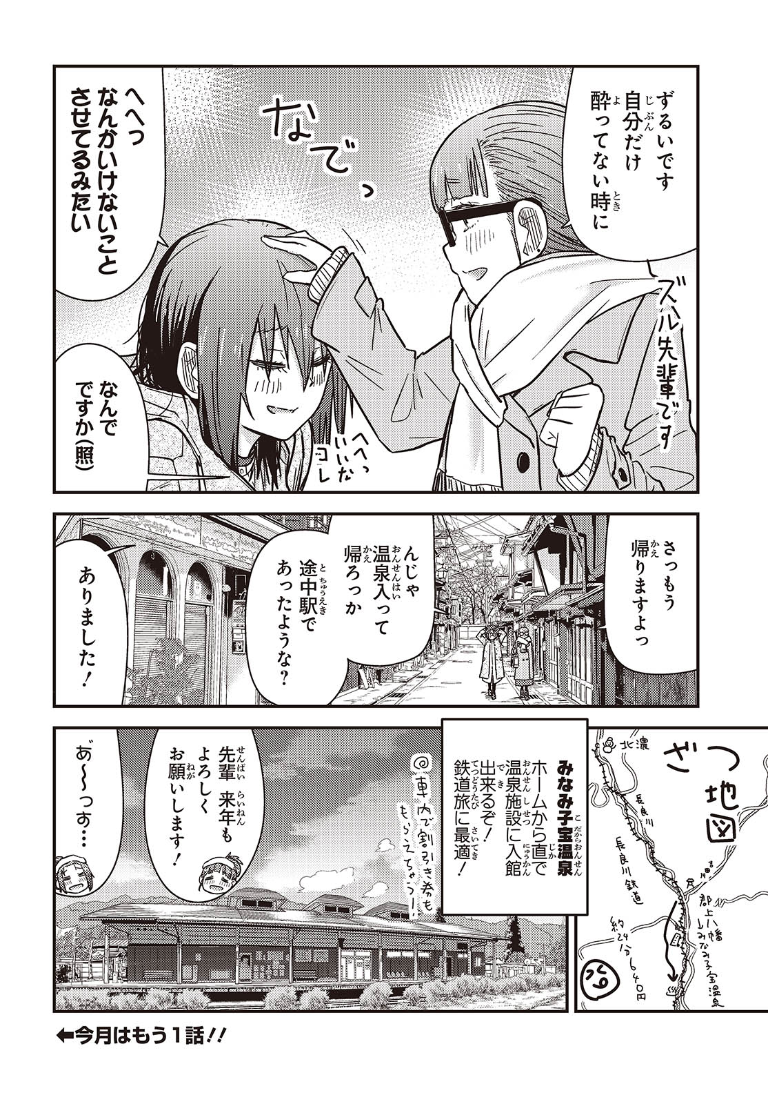 ざつ旅-That's Journey- 第36.2話 - Page 16