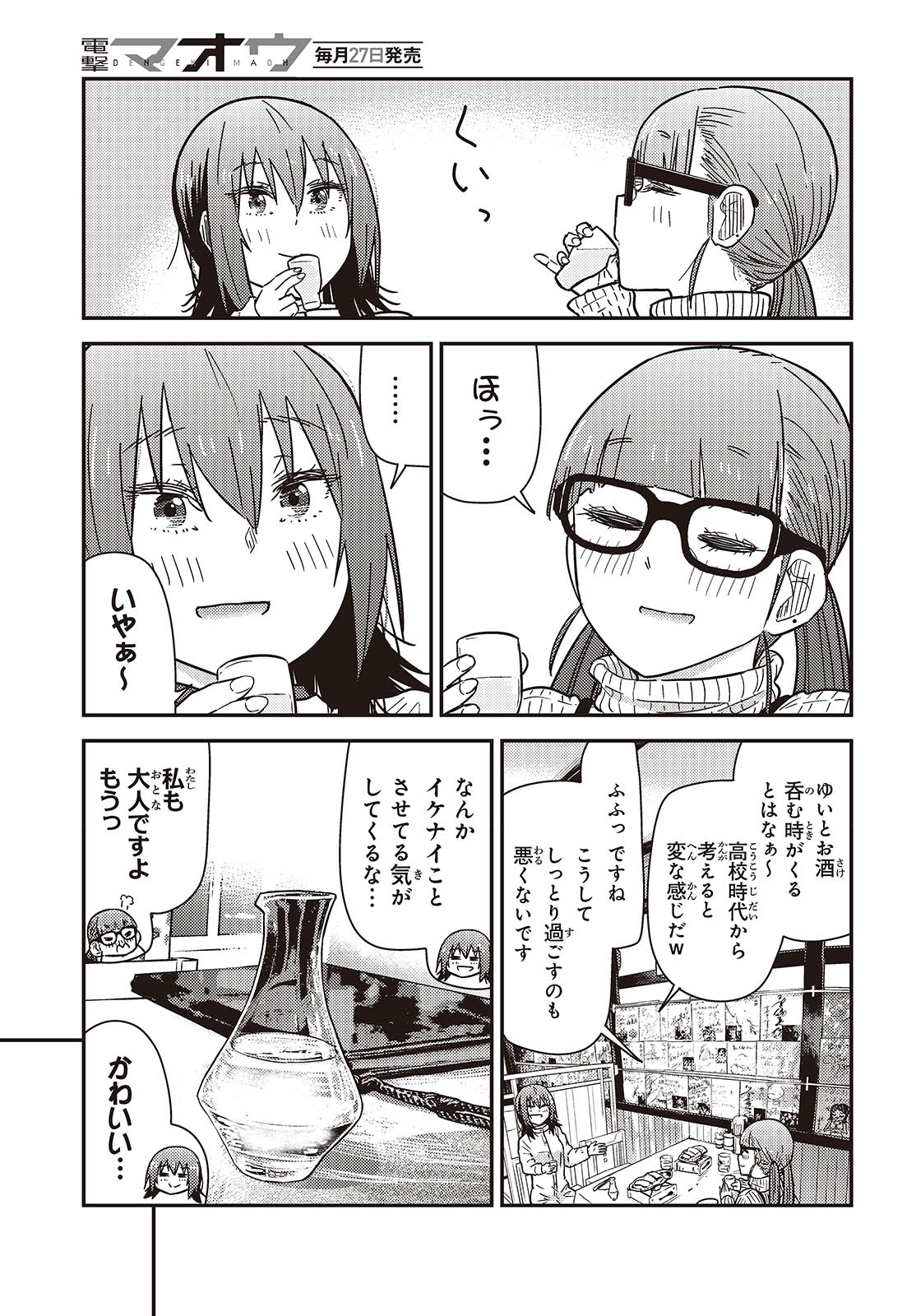 ざつ旅-That's Journey- 第36.2話 - Page 3