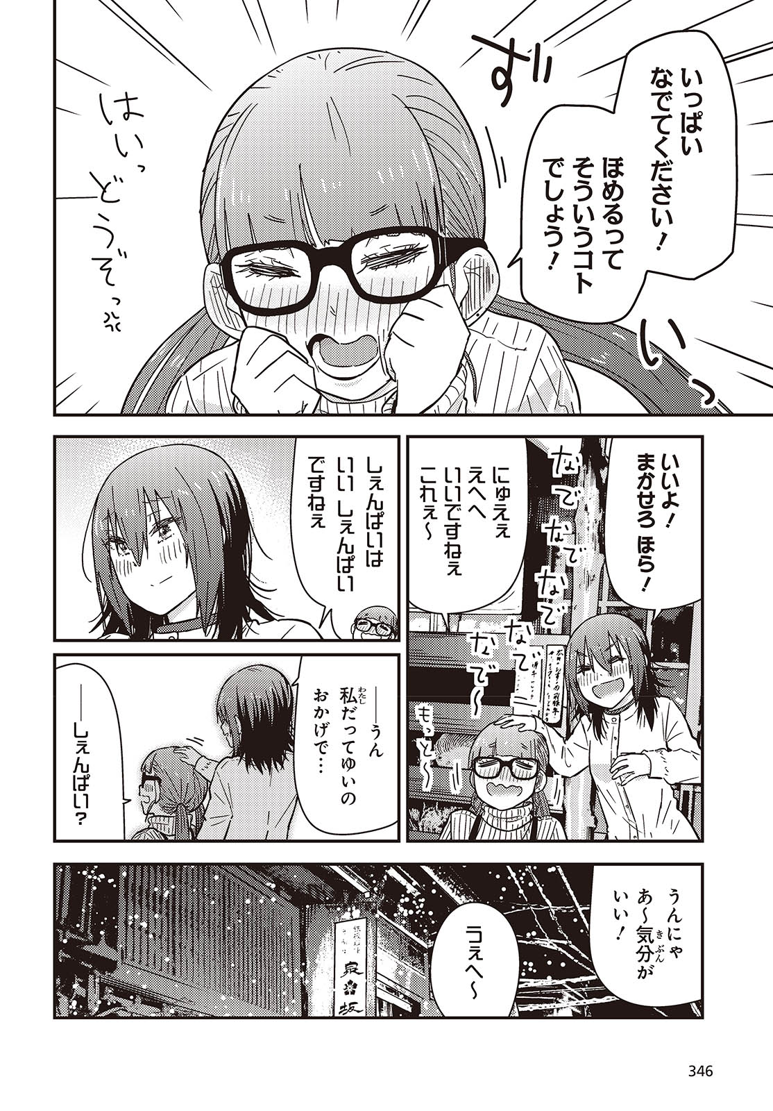 ざつ旅-That's Journey- 第36.2話 - Page 6