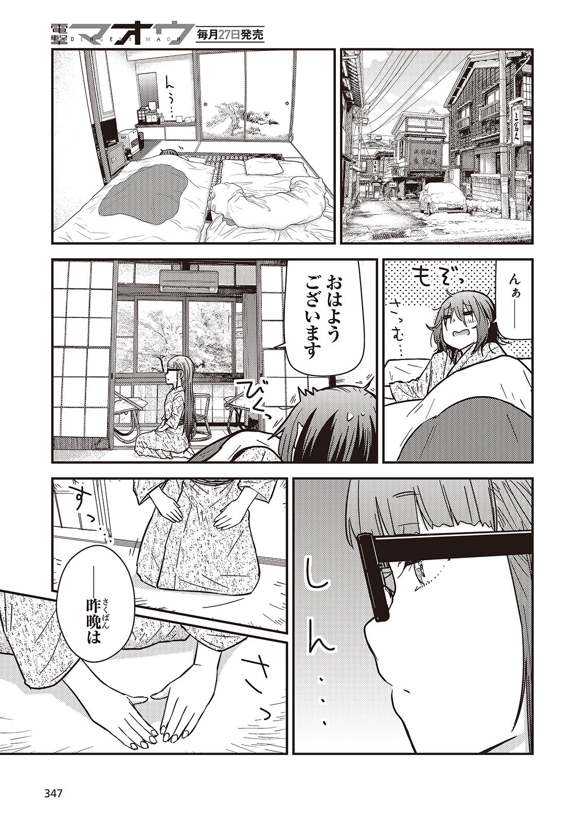 ざつ旅-That's Journey- 第36.2話 - Page 7