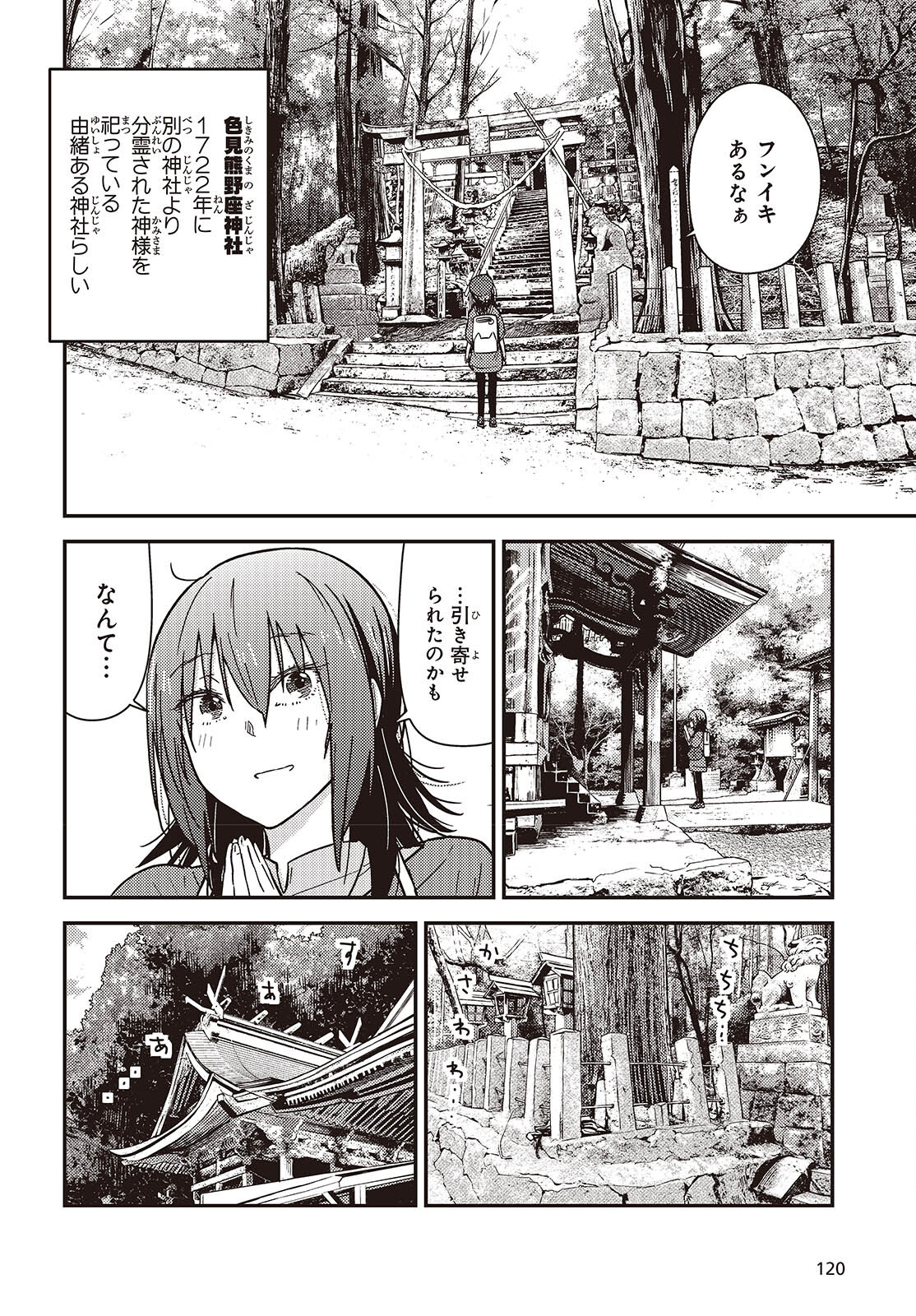 ざつ旅-That's Journey- 第35話 - Page 10