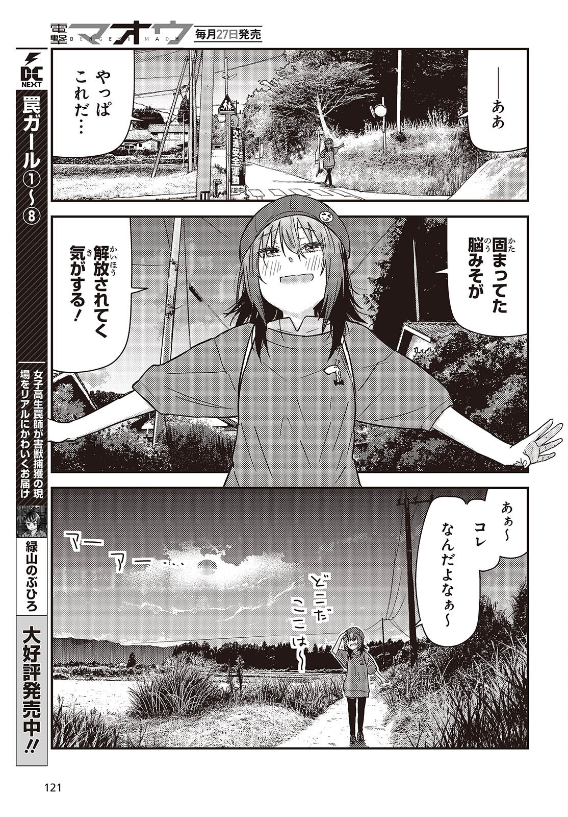 ざつ旅-That's Journey- 第35話 - Page 11