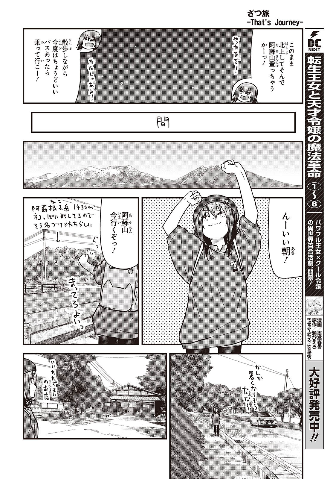 ざつ旅-That's Journey- 第35話 - Page 16