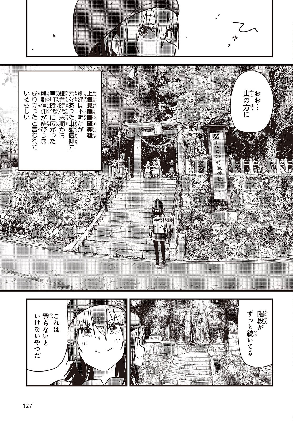 ざつ旅-That's Journey- 第35話 - Page 17