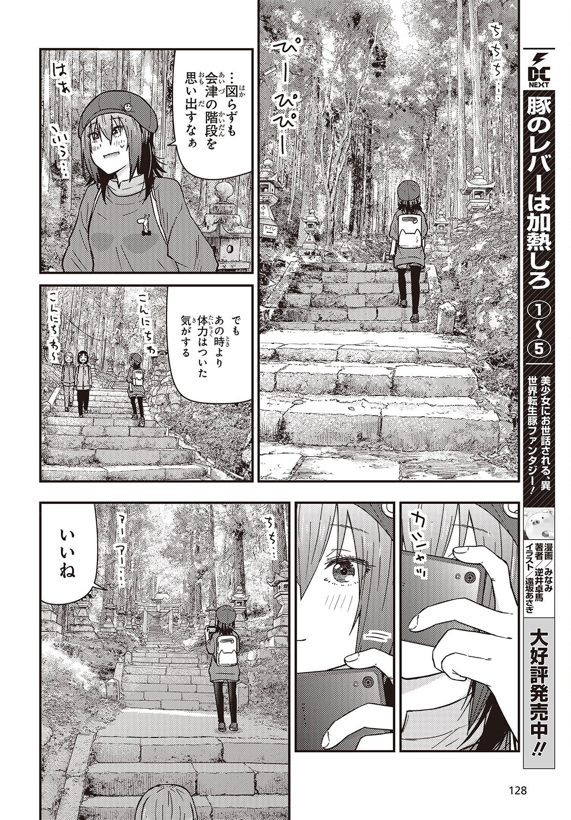 ざつ旅-That's Journey- 第35話 - Page 18