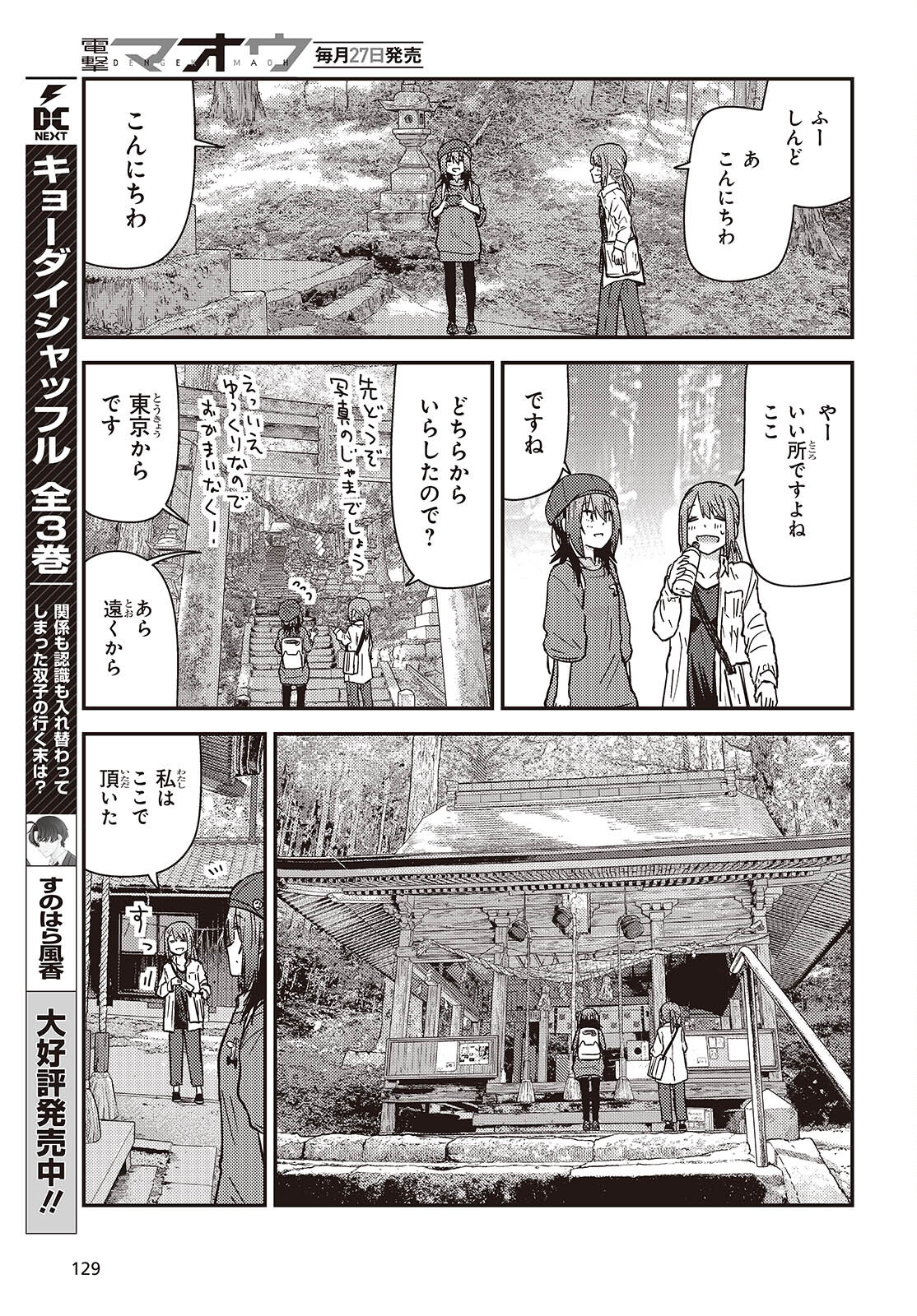 ざつ旅-That's Journey- 第35話 - Page 19