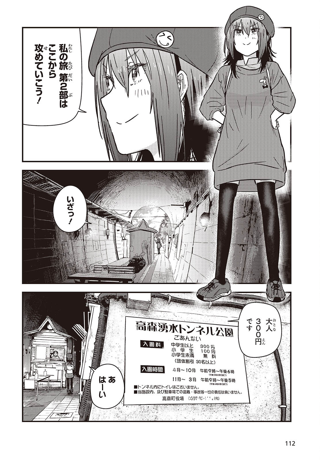 ざつ旅-That's Journey- 第35話 - Page 2