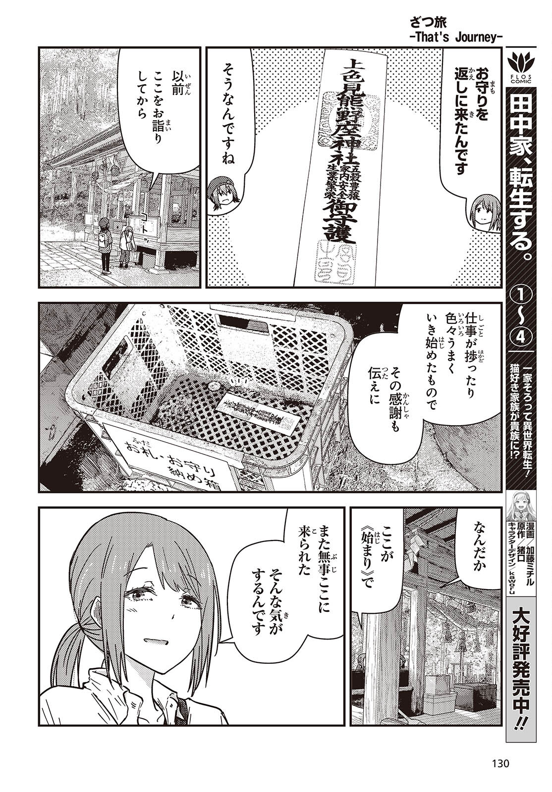 ざつ旅-That's Journey- 第35話 - Page 20