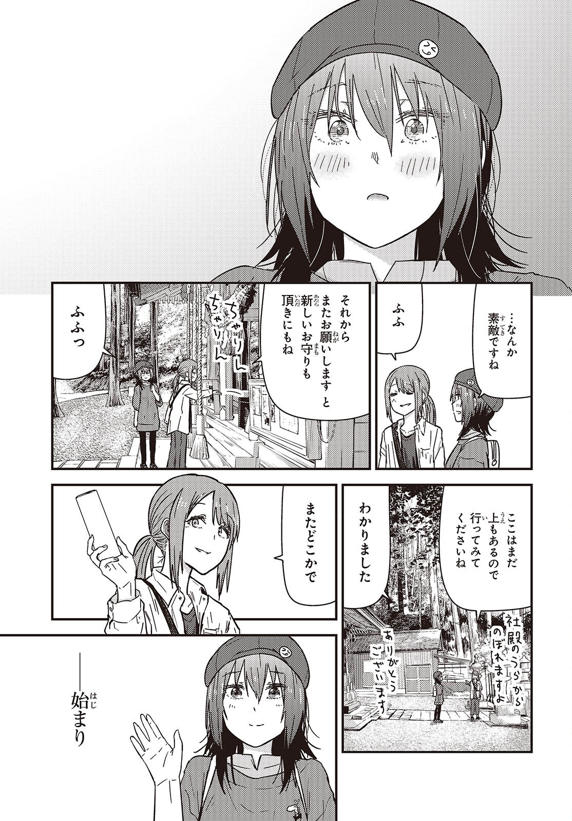 ざつ旅-That's Journey- 第35話 - Page 21