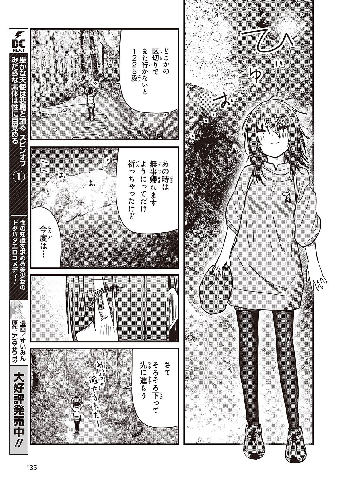 ざつ旅-That's Journey- 第35話 - Page 25