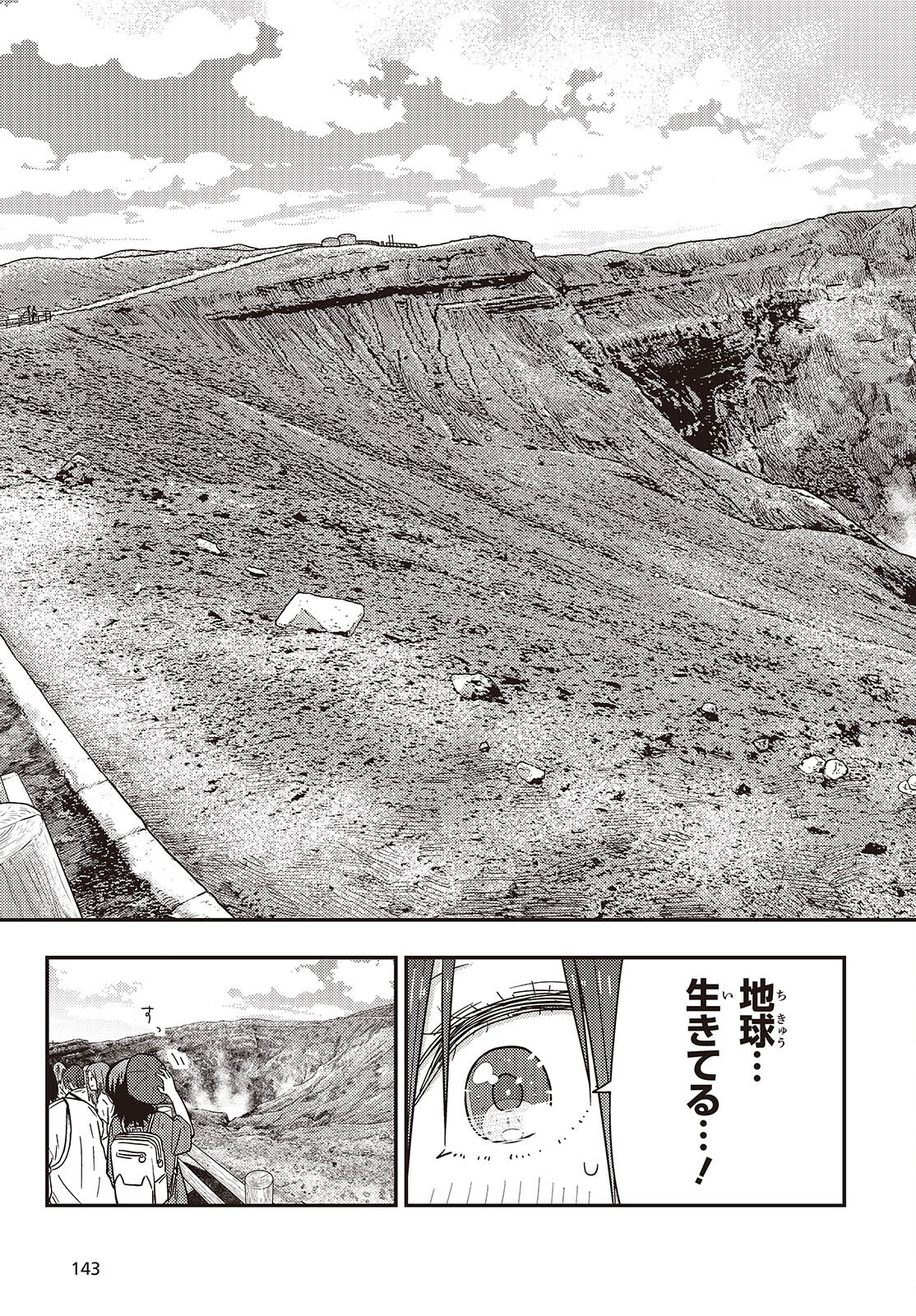 ざつ旅-That's Journey- 第35話 - Page 33