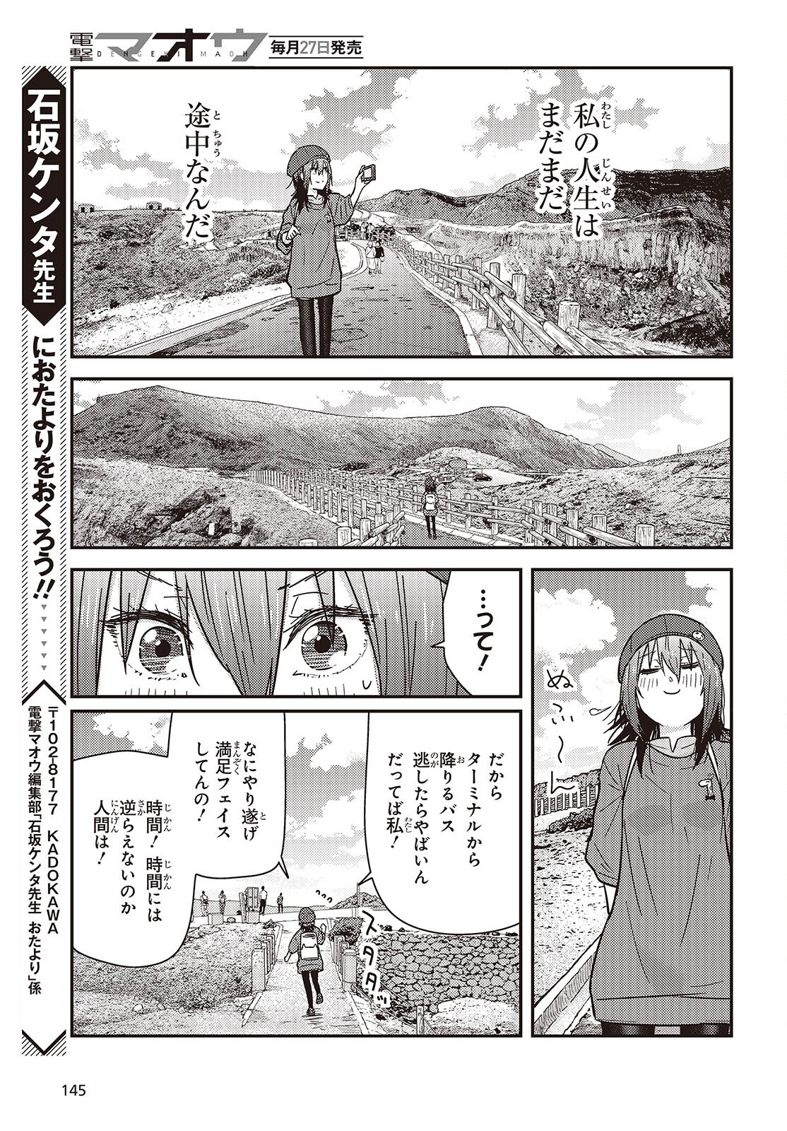 ざつ旅-That's Journey- 第35話 - Page 35