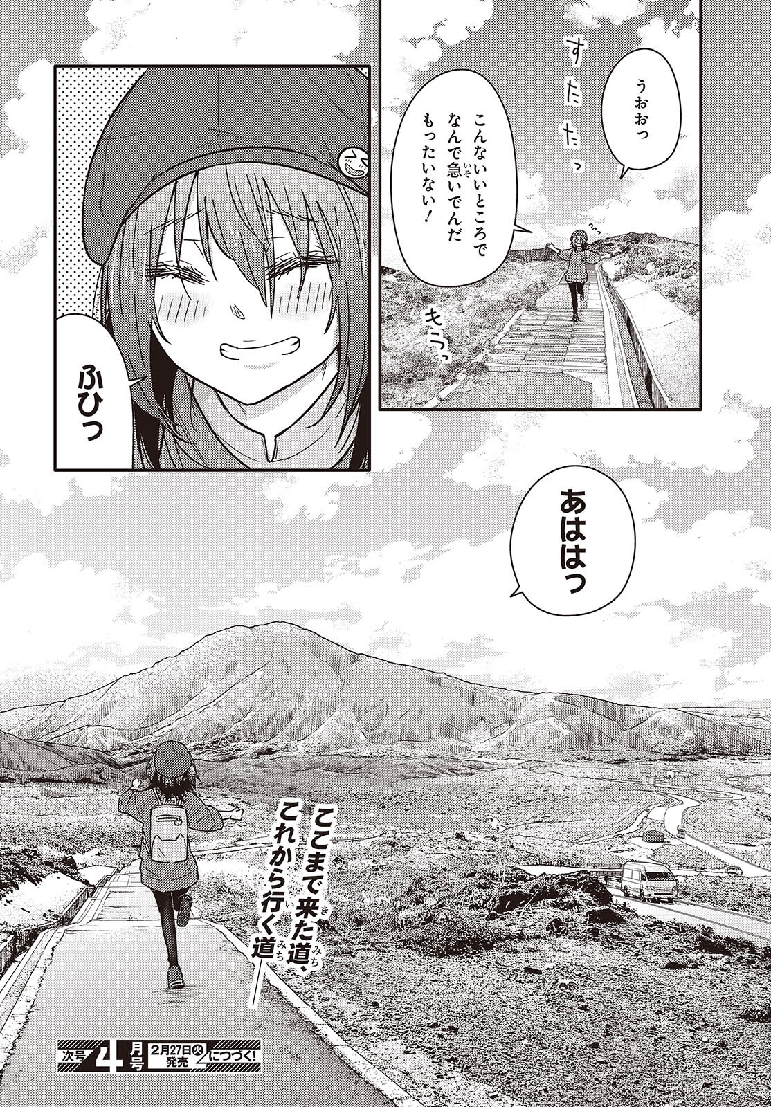 ざつ旅-That's Journey- 第35話 - Page 36