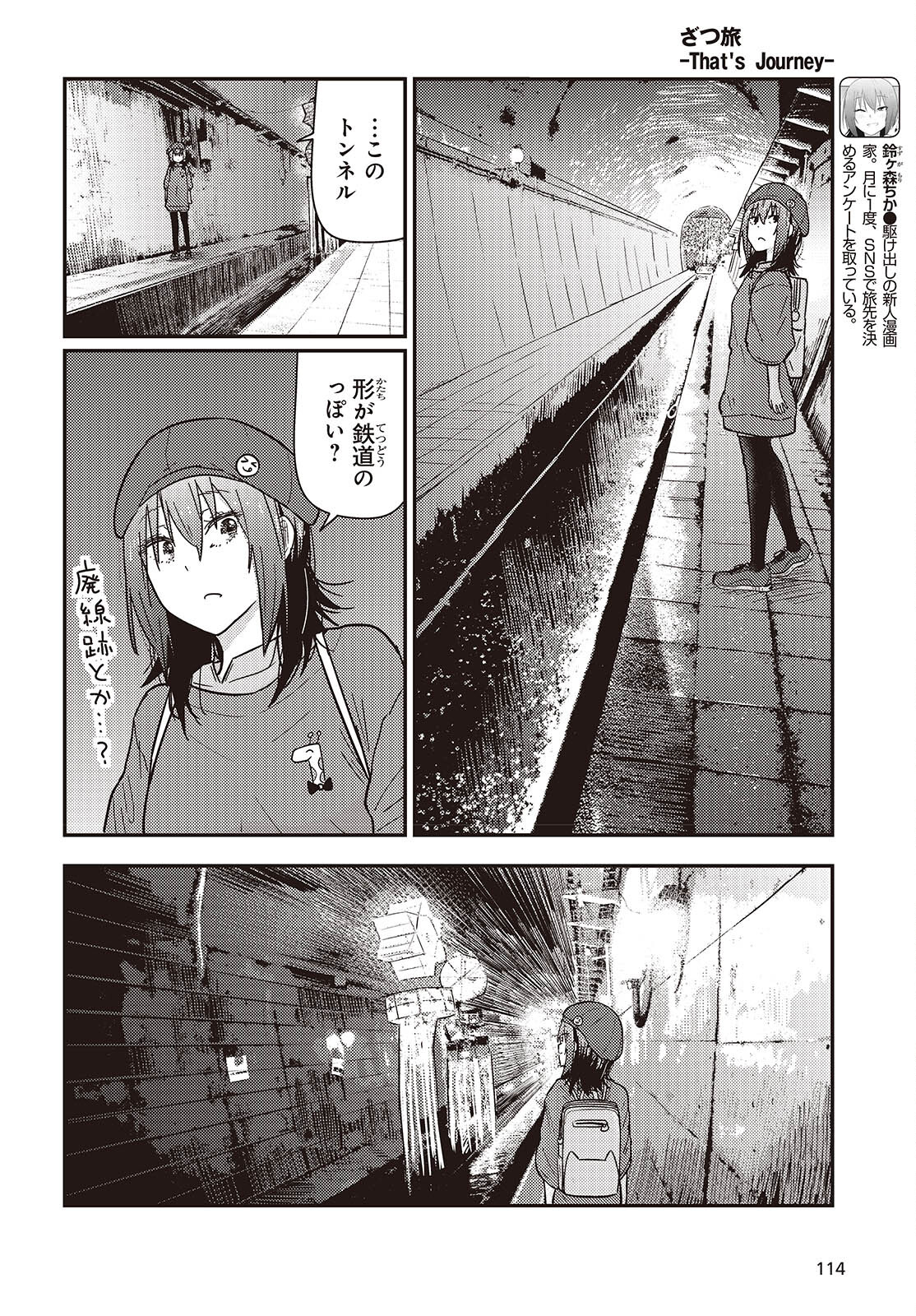 ざつ旅-That's Journey- 第35話 - Page 4