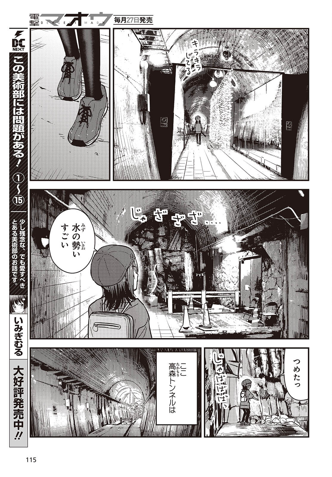 ざつ旅-That's Journey- 第35話 - Page 5