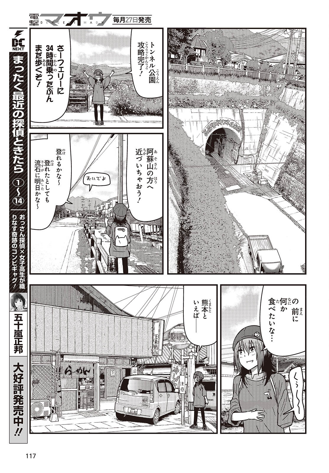 ざつ旅-That's Journey- 第35話 - Page 7
