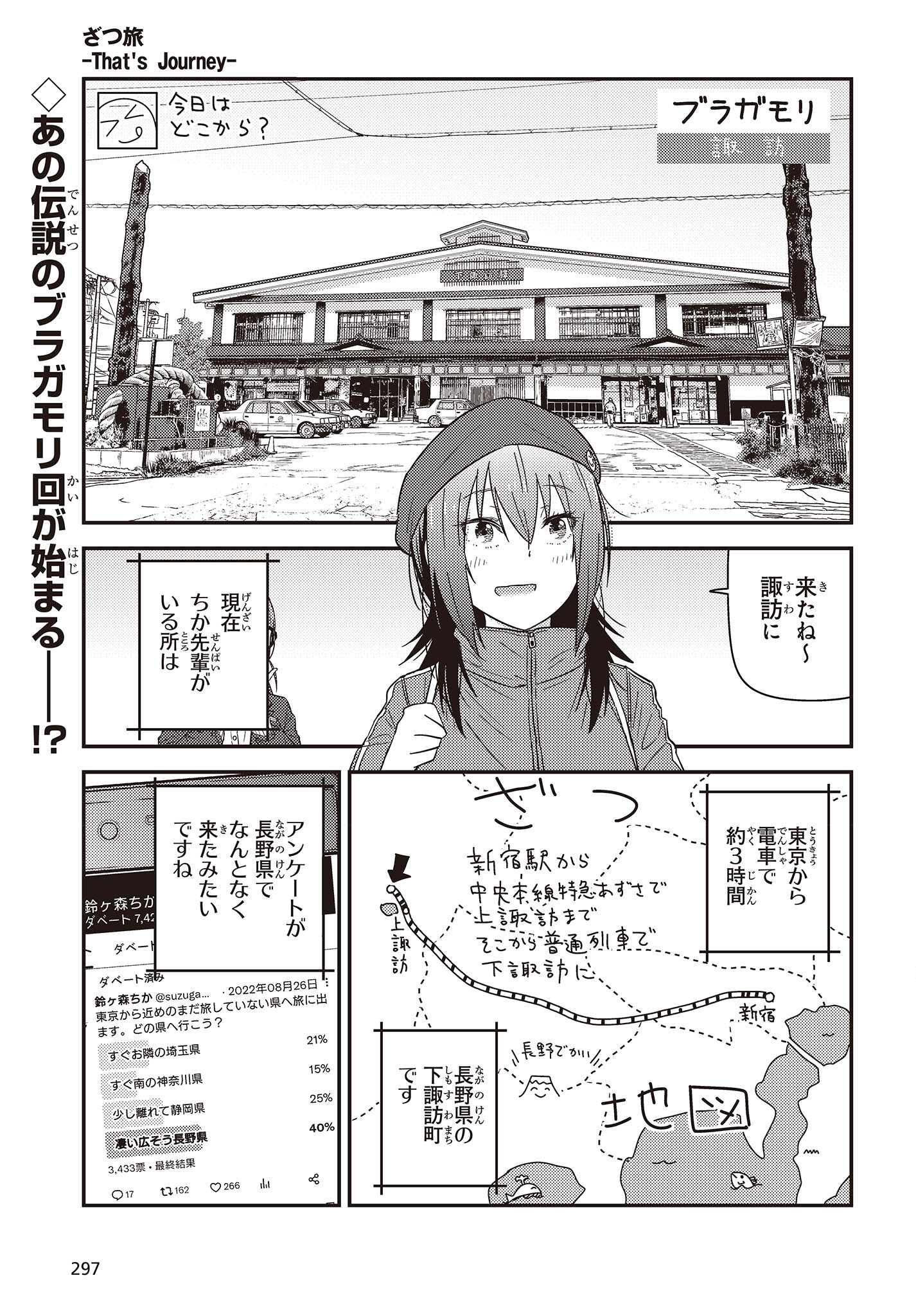 ざつ旅-That's Journey- 第28話 - Page 1