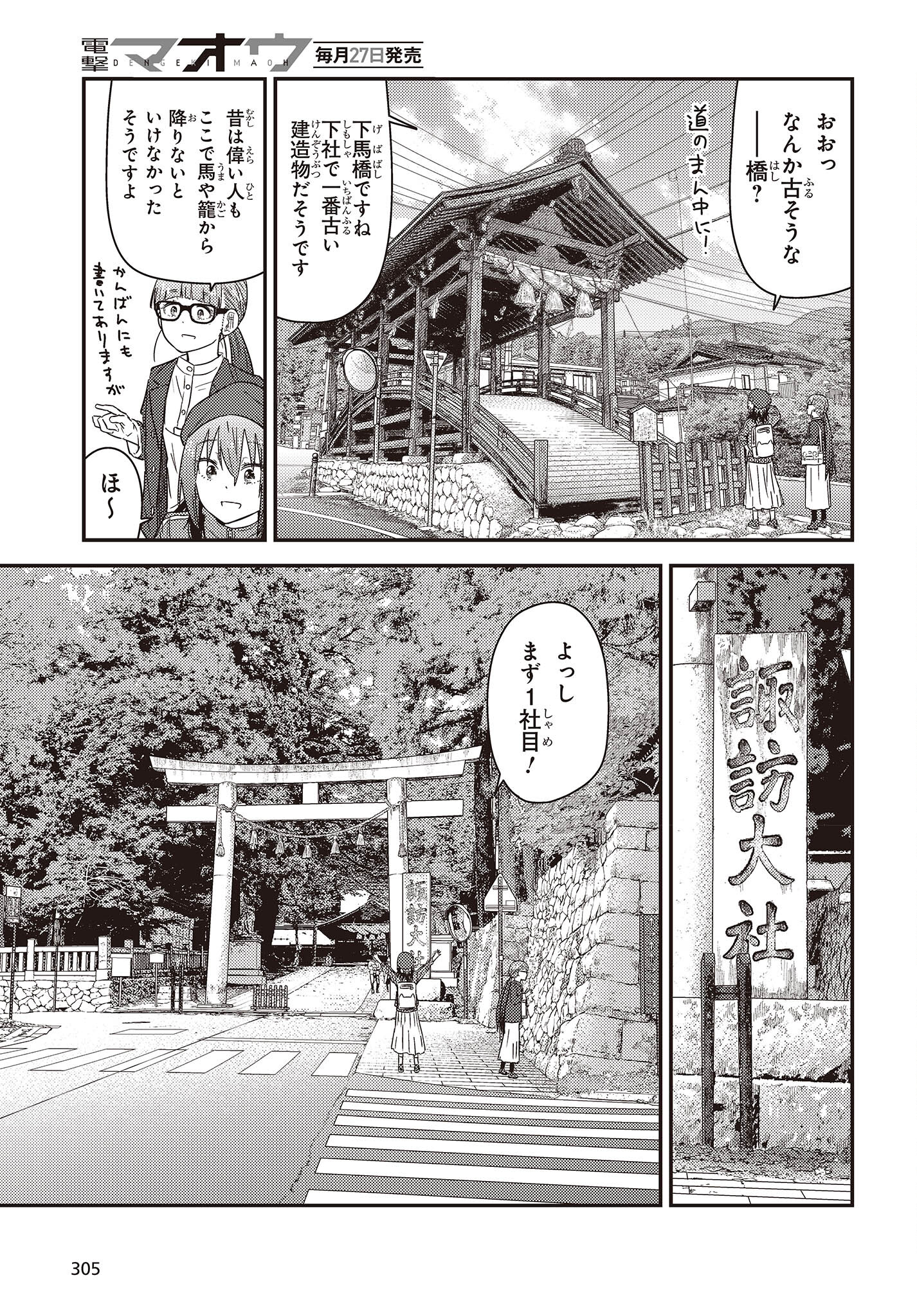 ざつ旅-That's Journey- 第28話 - Page 9