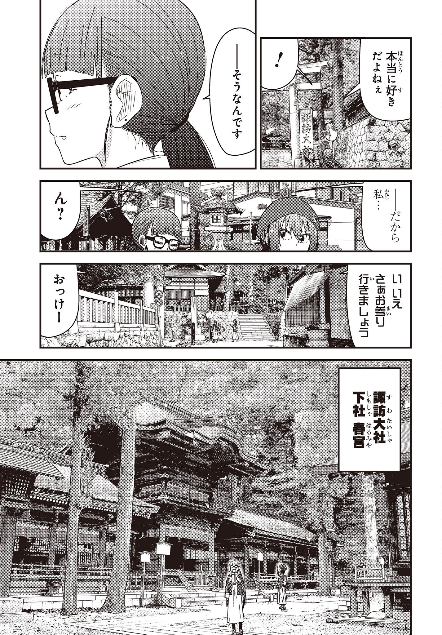 ざつ旅-That's Journey- 第28話 - Page 11