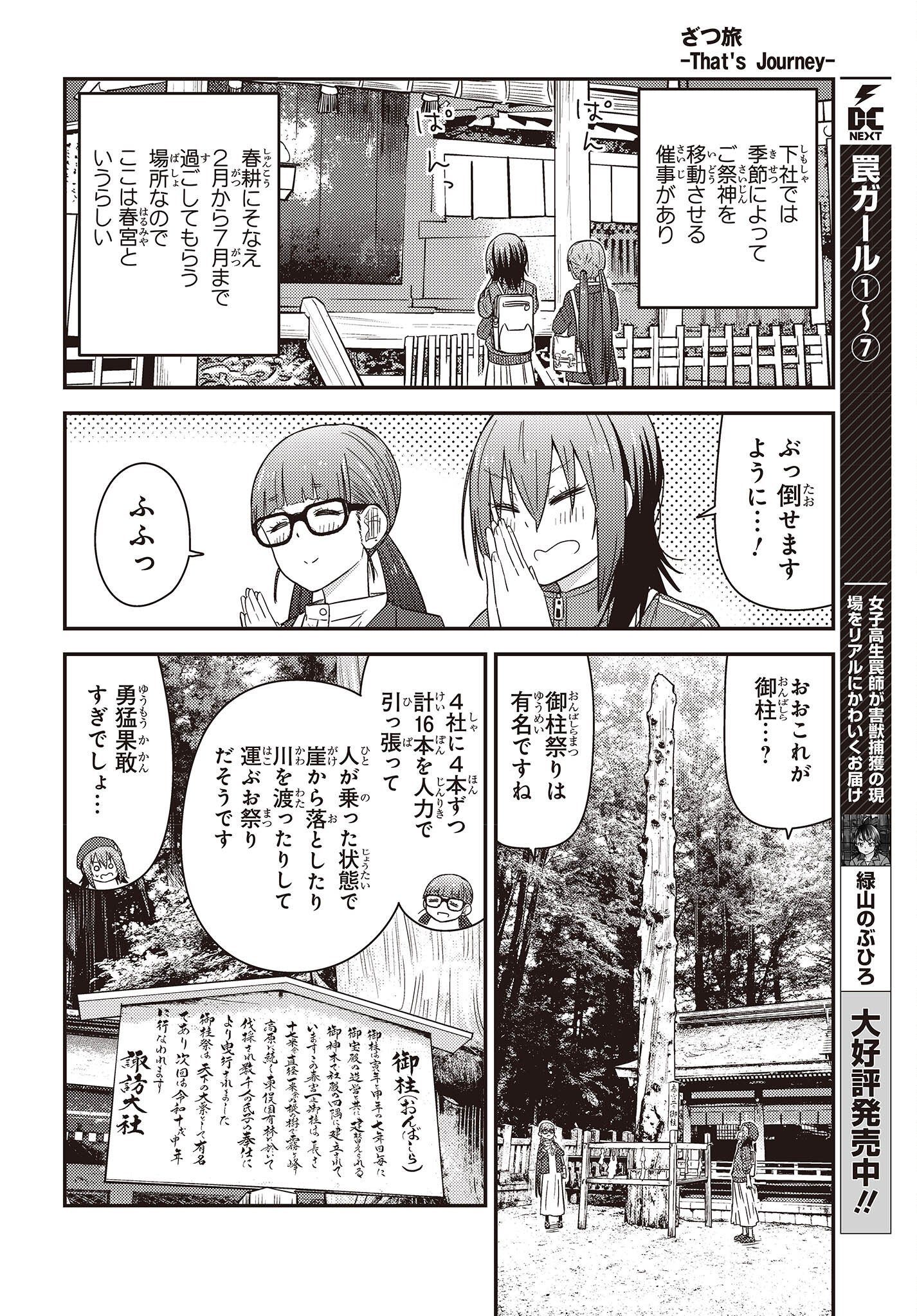 ざつ旅-That's Journey- 第28話 - Page 12