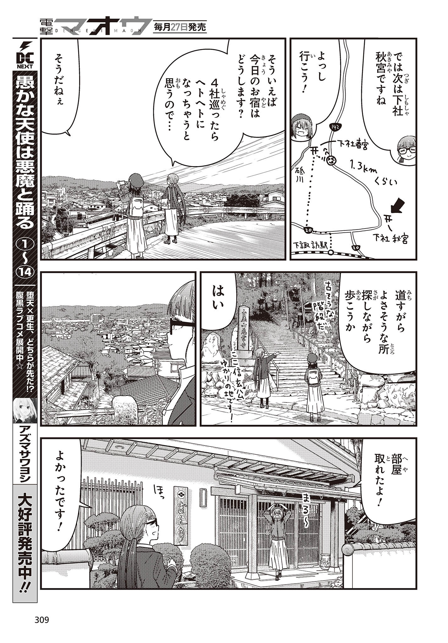 ざつ旅-That's Journey- 第28話 - Page 13