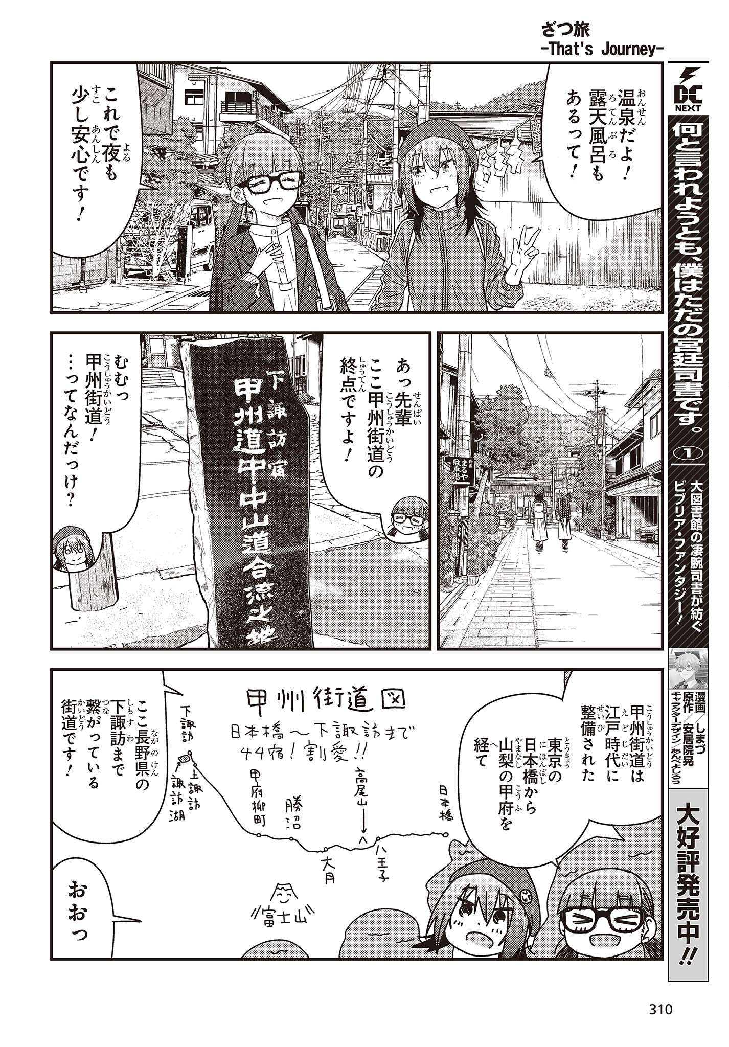 ざつ旅-That's Journey- 第28話 - Page 14