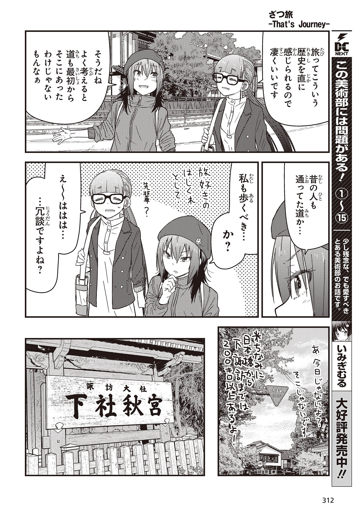 ざつ旅-That's Journey- 第28話 - Page 16