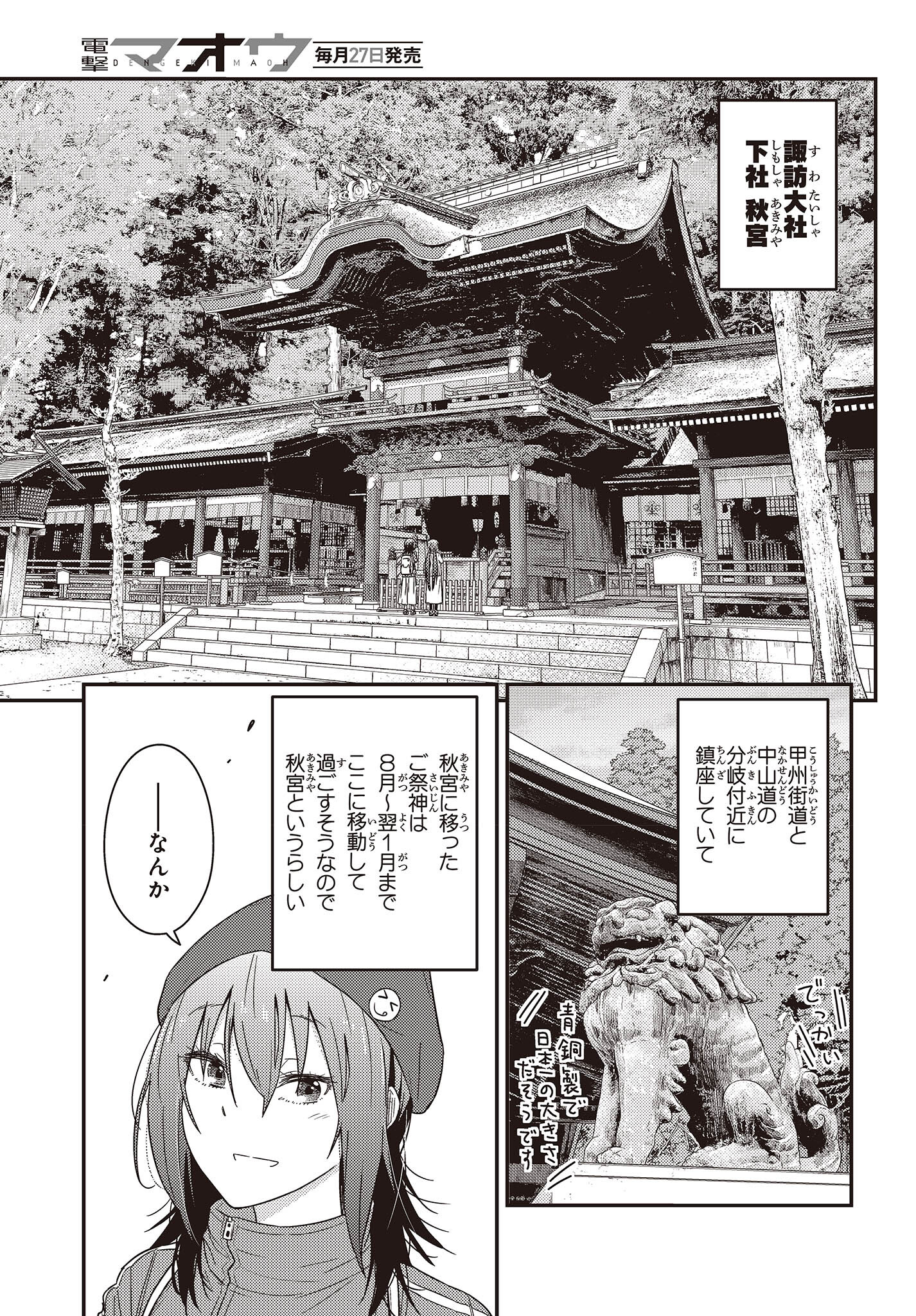 ざつ旅-That's Journey- 第28話 - Page 17