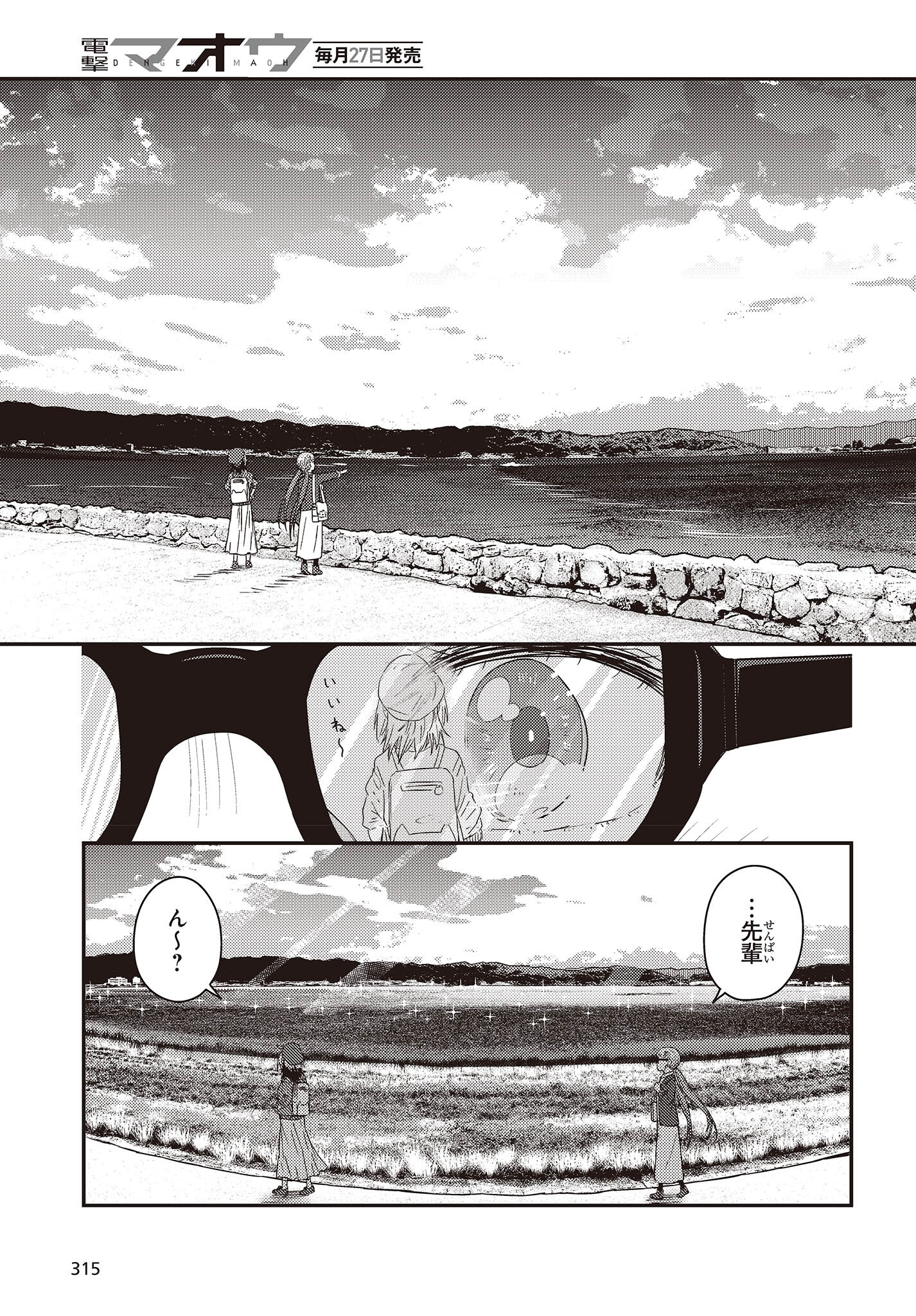 ざつ旅-That's Journey- 第28話 - Page 19