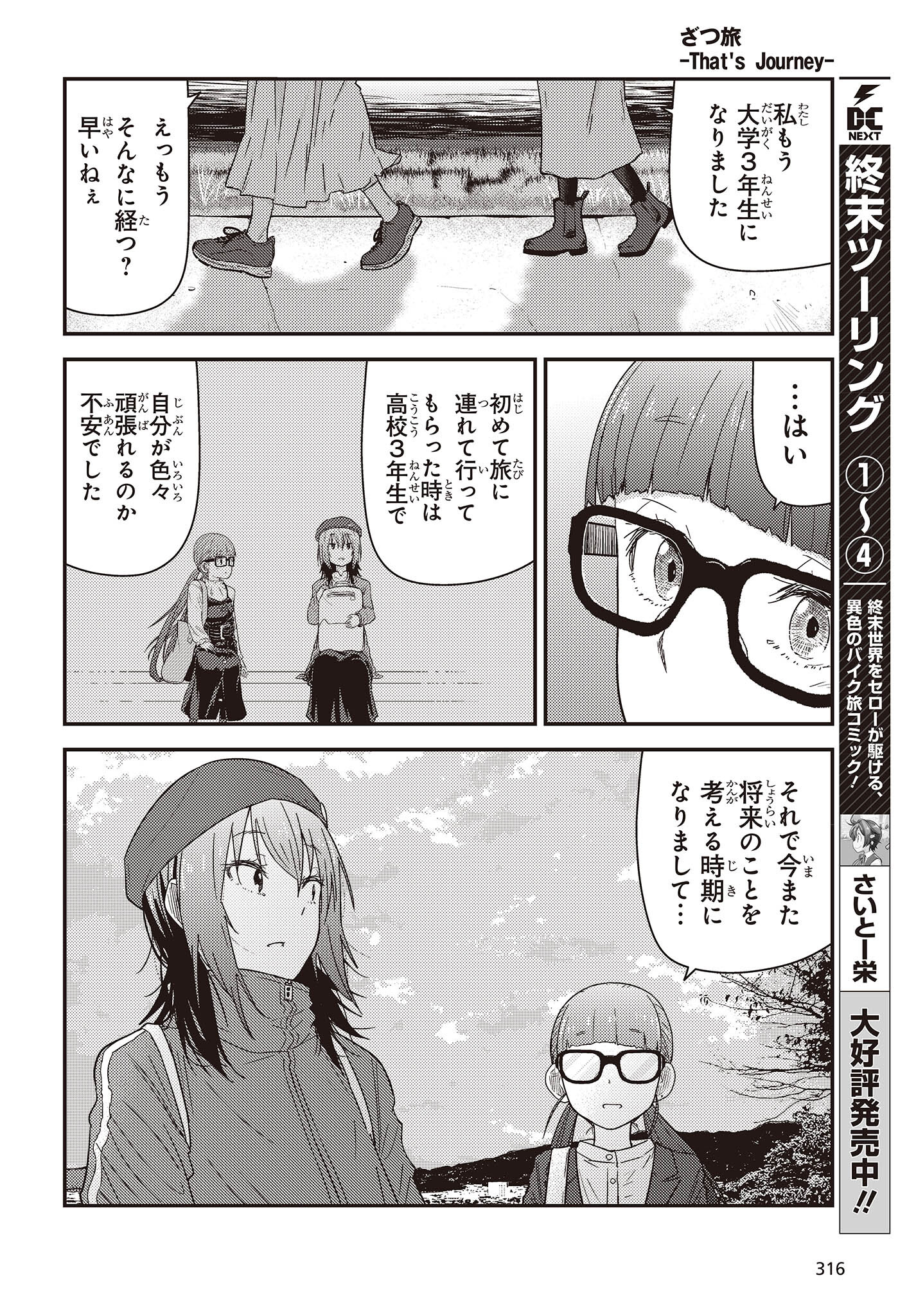 ざつ旅-That's Journey- 第28話 - Page 20