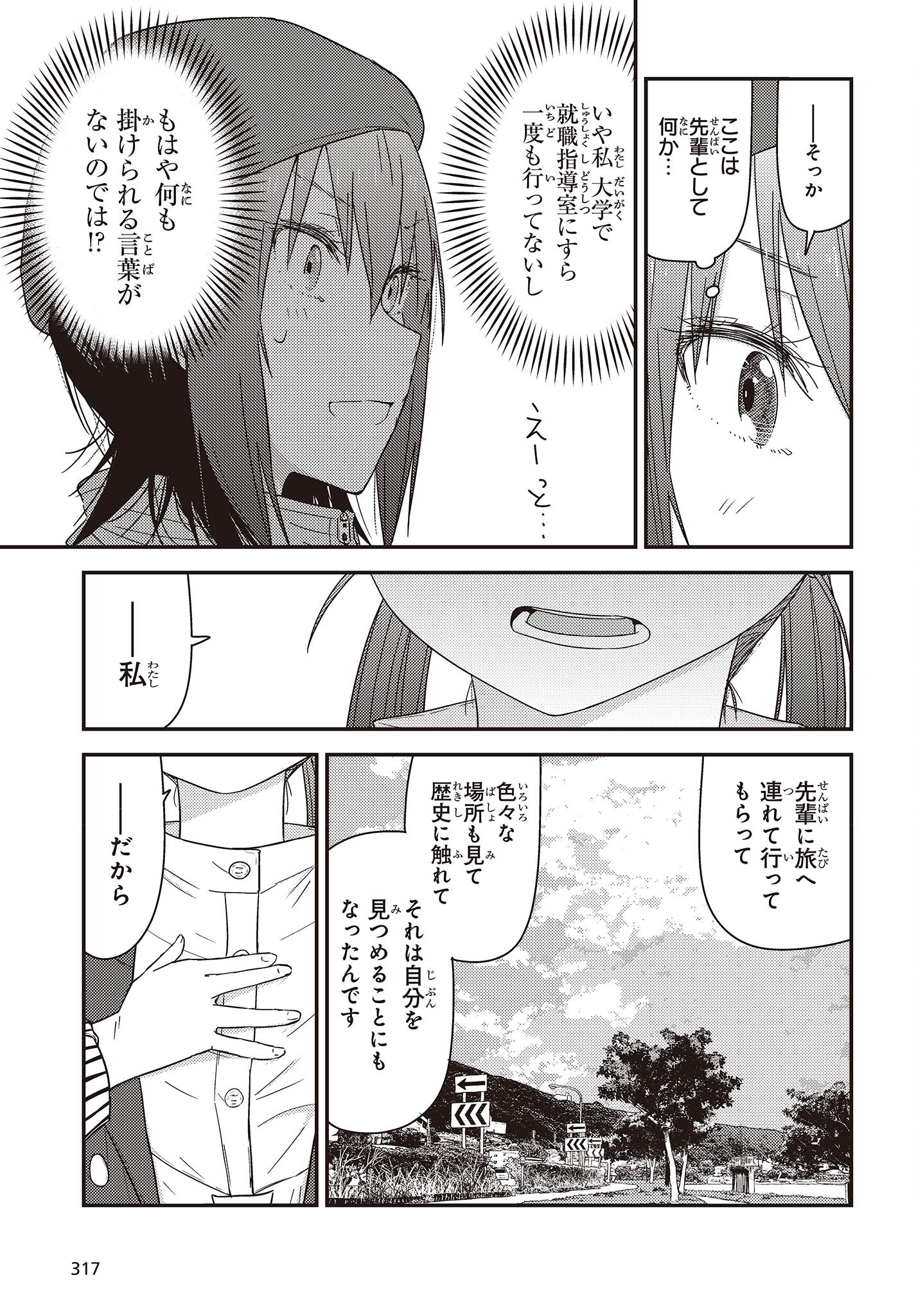 ざつ旅-That's Journey- 第28話 - Page 21