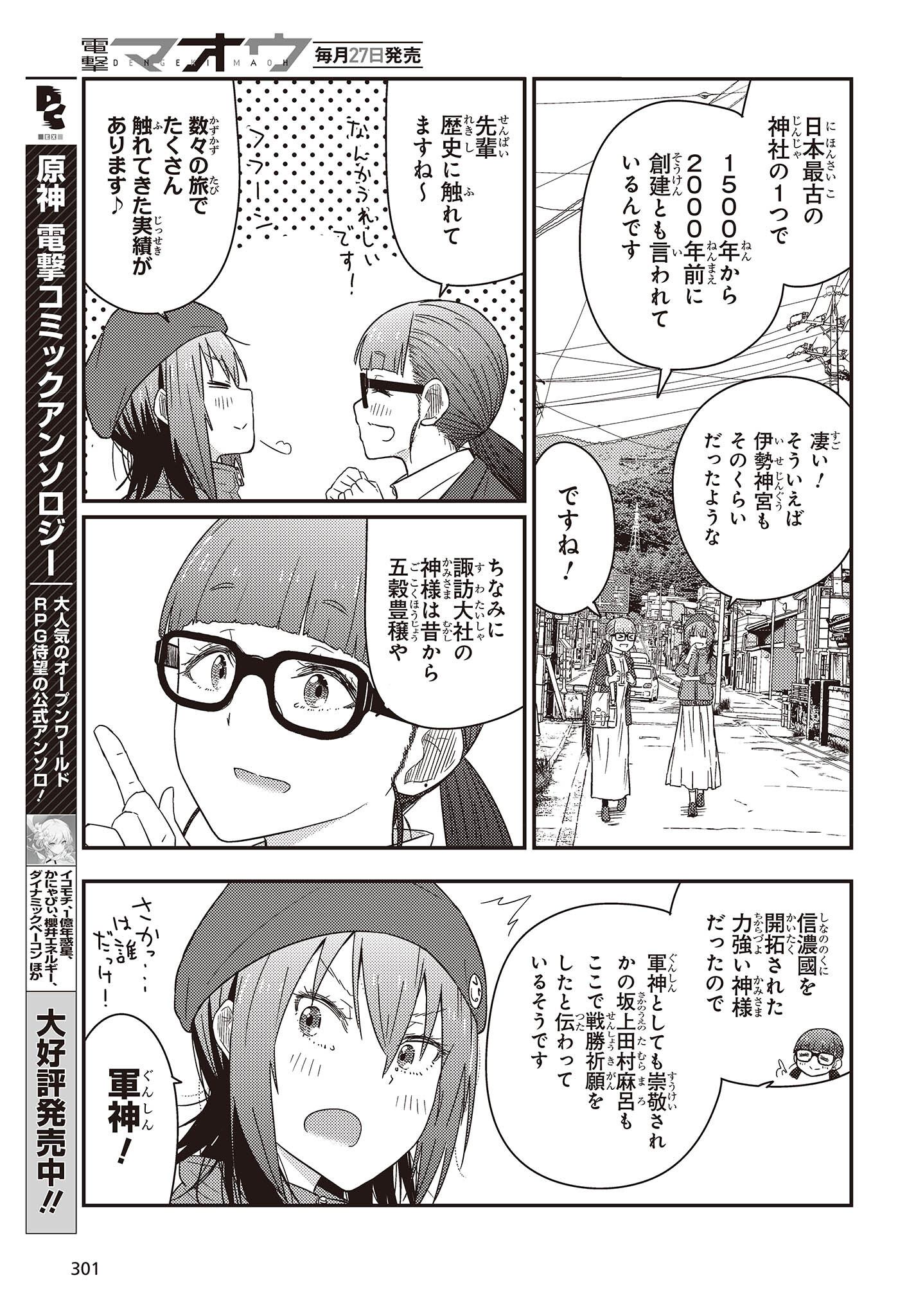 ざつ旅-That's Journey- 第28話 - Page 5