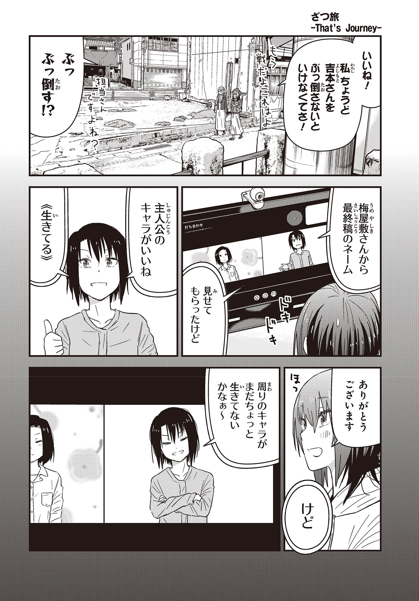 ざつ旅-That's Journey- 第28話 - Page 6