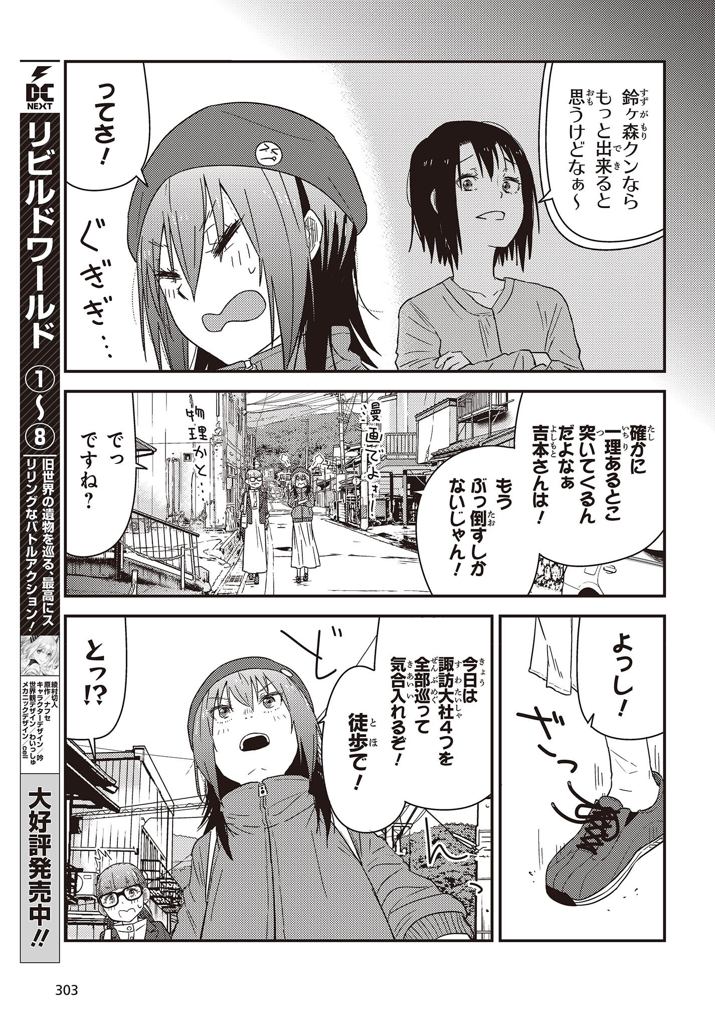 ざつ旅-That's Journey- 第28話 - Page 7