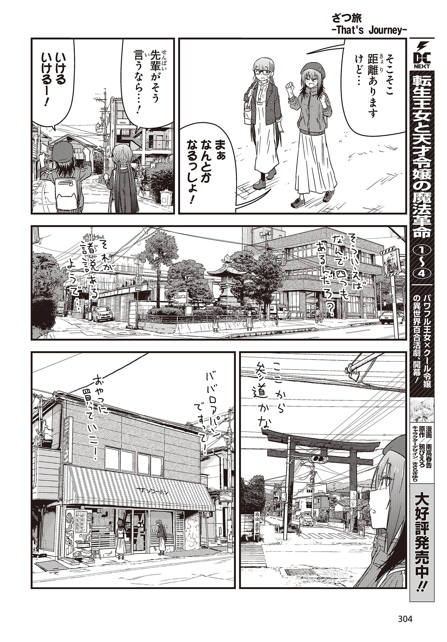 ざつ旅-That's Journey- 第28話 - Page 8