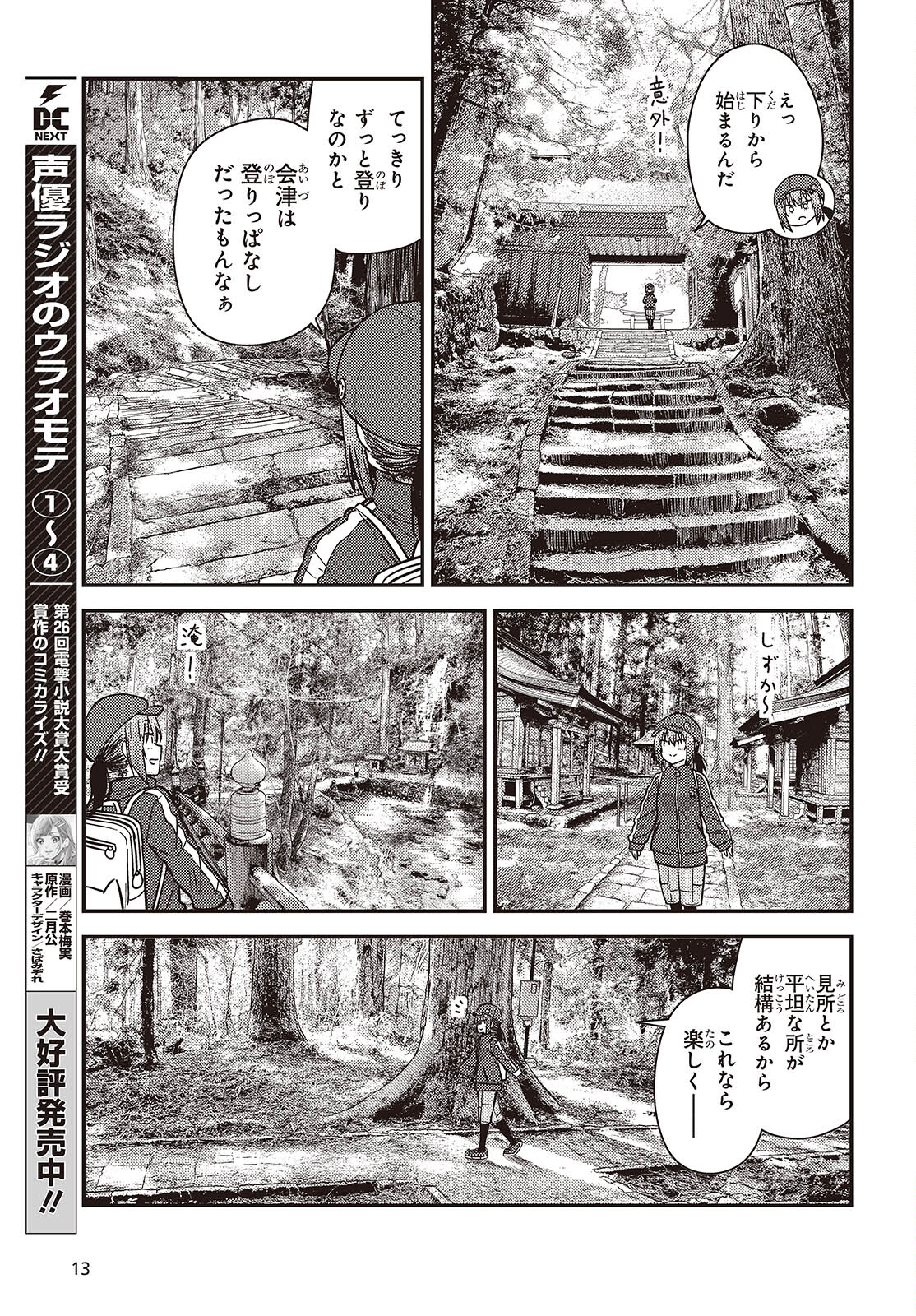 ざつ旅-That's Journey- 第38話 - Page 11