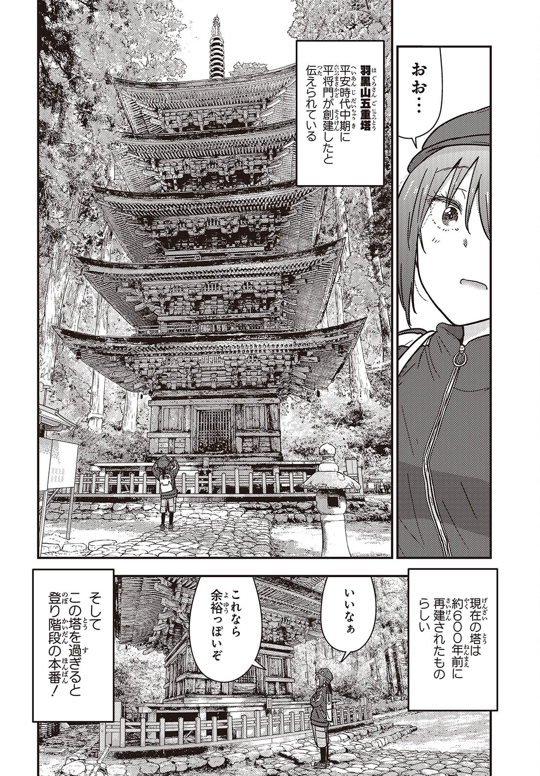 ざつ旅-That's Journey- 第38話 - Page 12