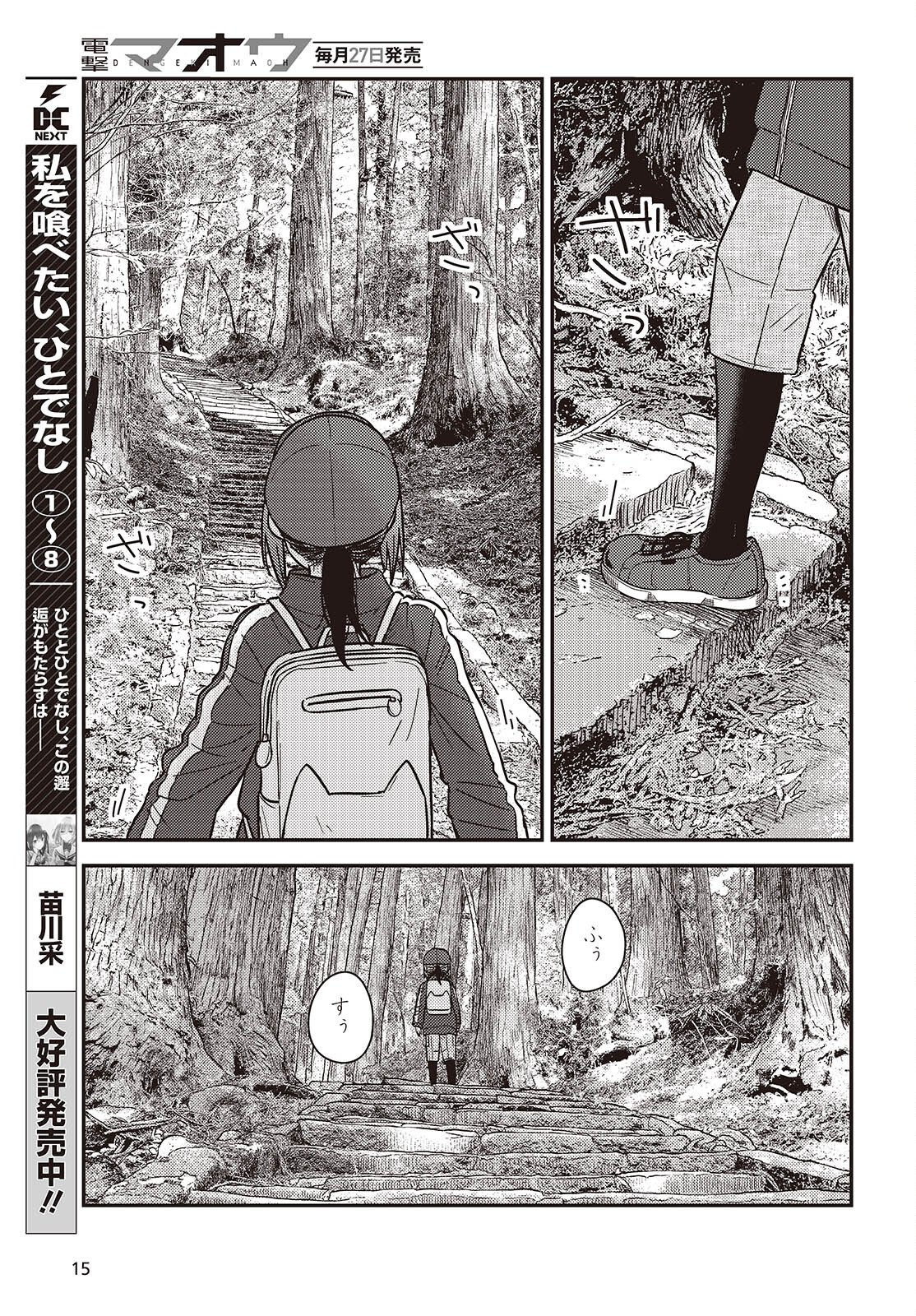 ざつ旅-That's Journey- 第38話 - Page 13
